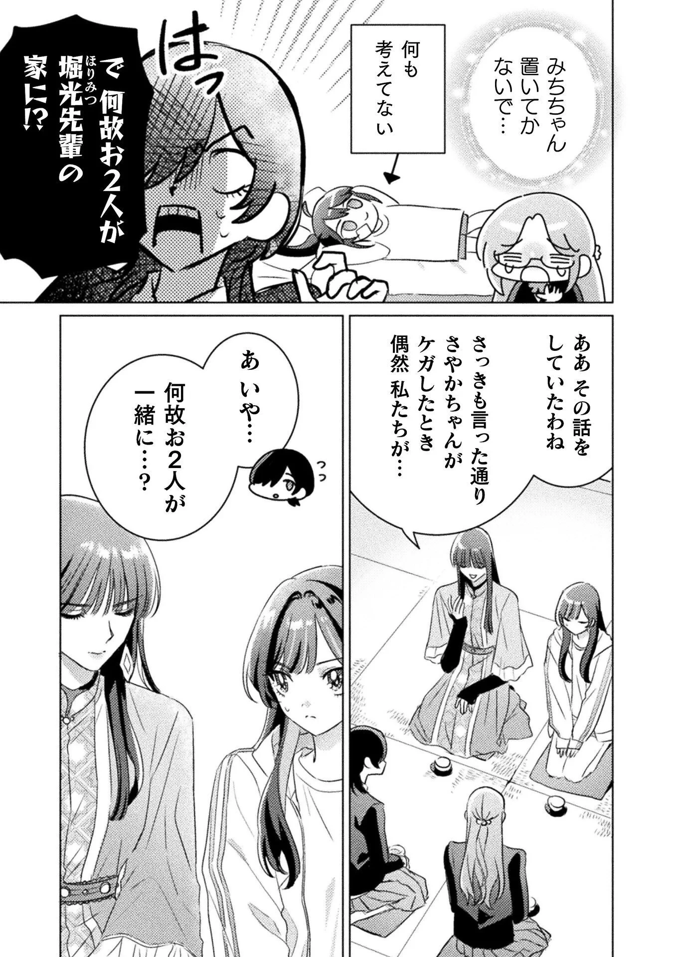 見えてますよ！　愛沢さん 第33話 - 11