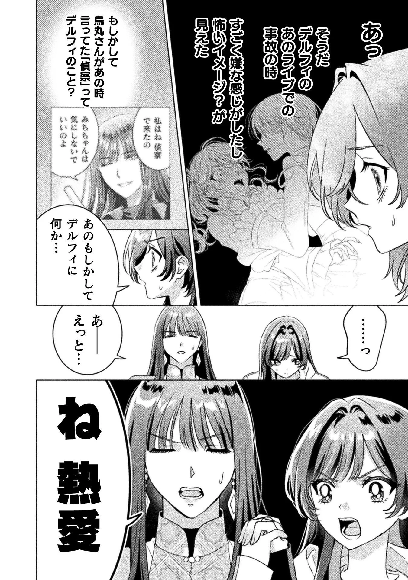 見えてますよ！　愛沢さん 第33話 - 12