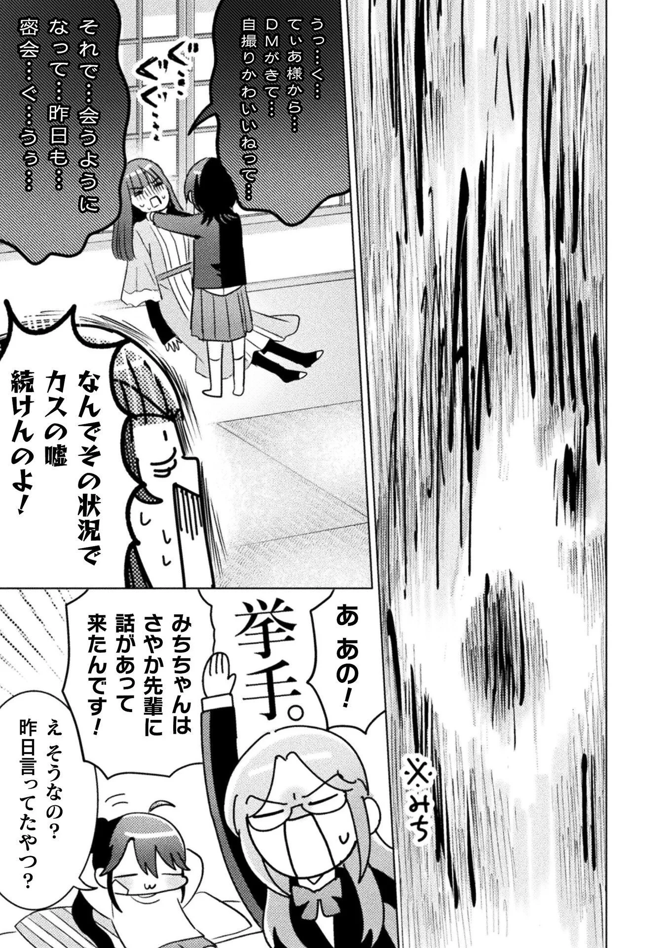 見えてますよ！　愛沢さん 第33話 - 13