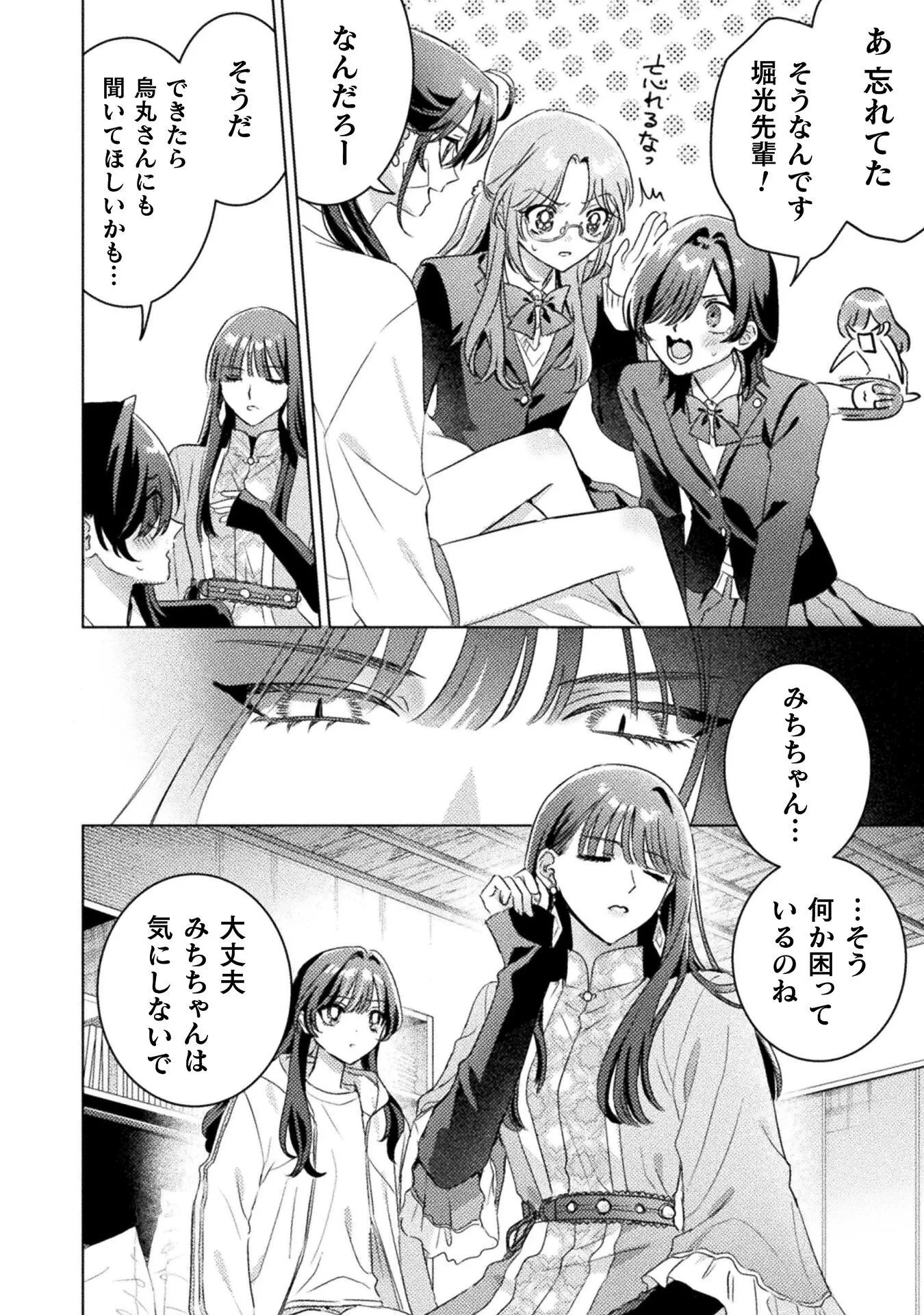 見えてますよ！　愛沢さん 第33話 - 14