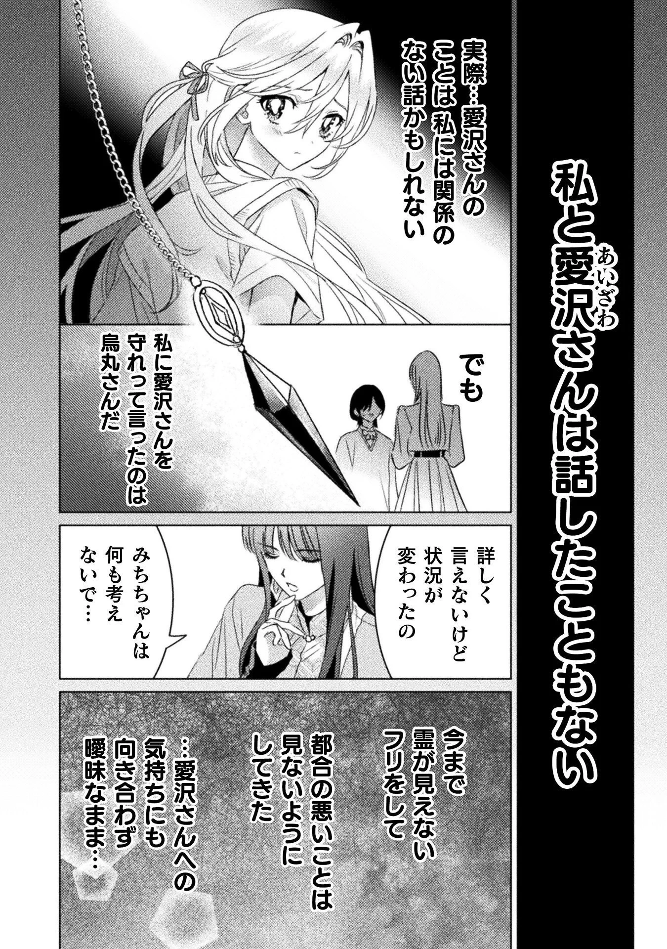 見えてますよ！　愛沢さん 第33話 - 16