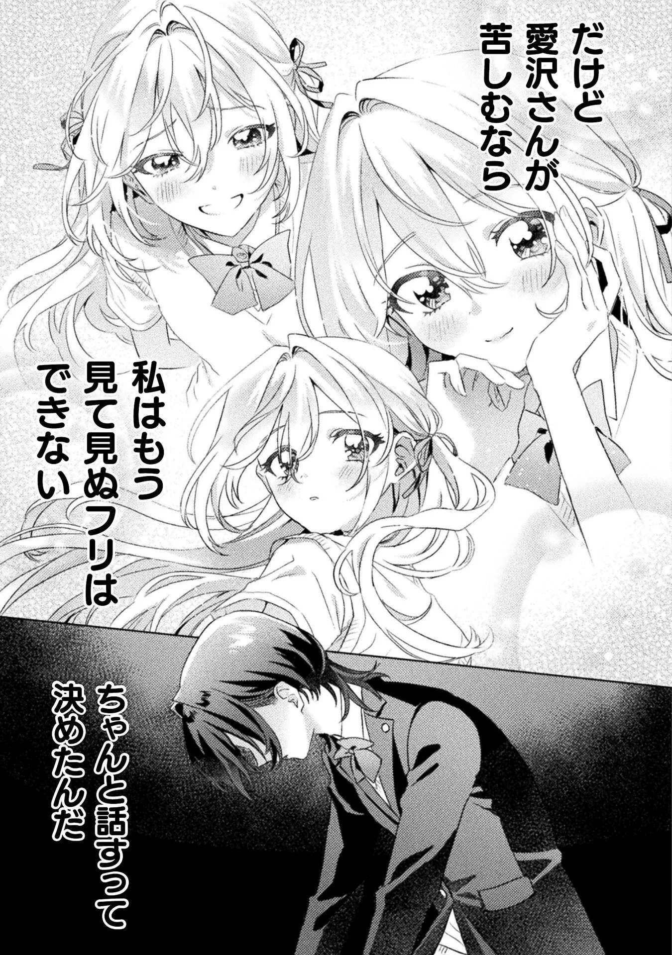 見えてますよ！　愛沢さん 第33話 - 17