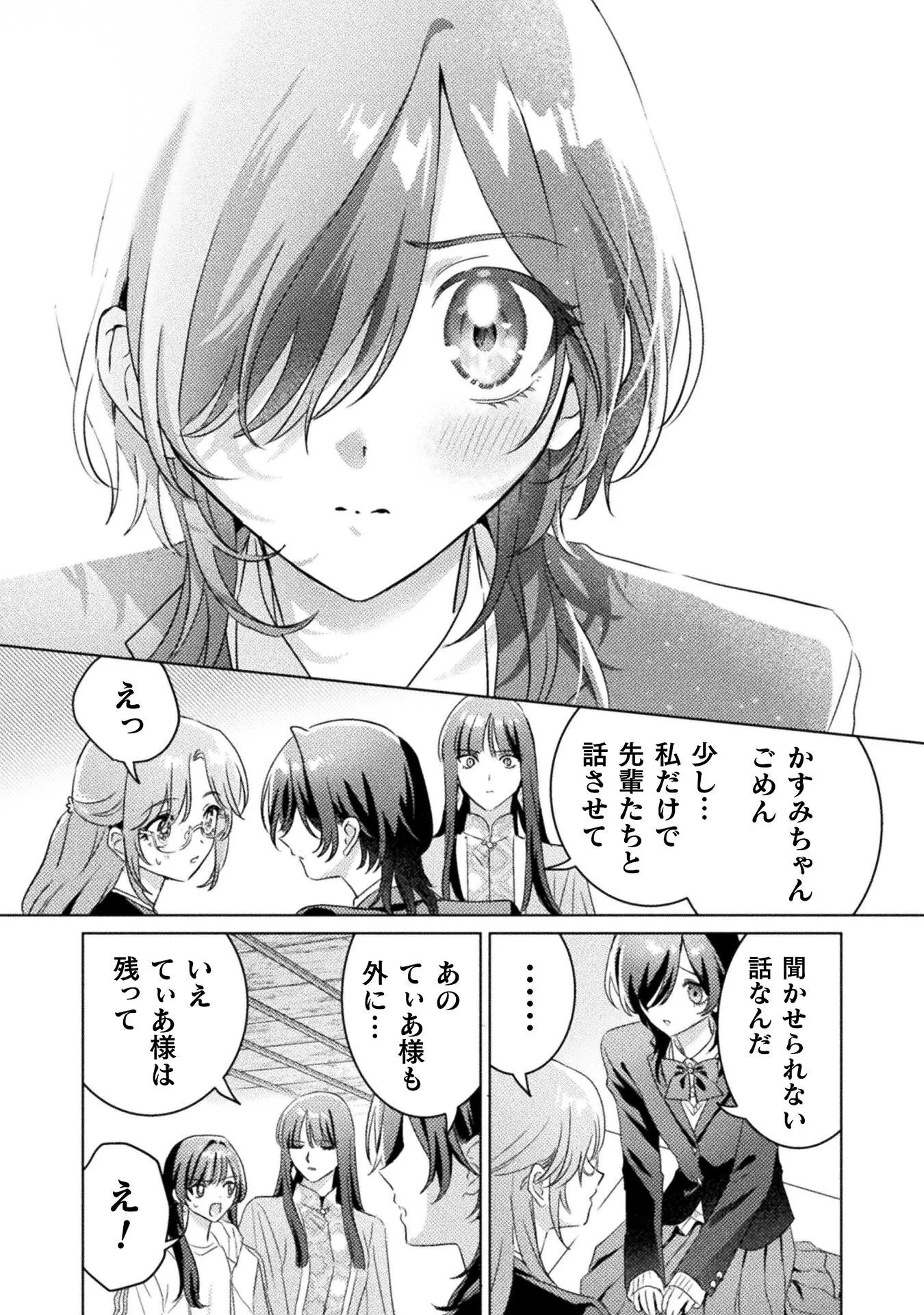 見えてますよ！　愛沢さん 第33話 - 18