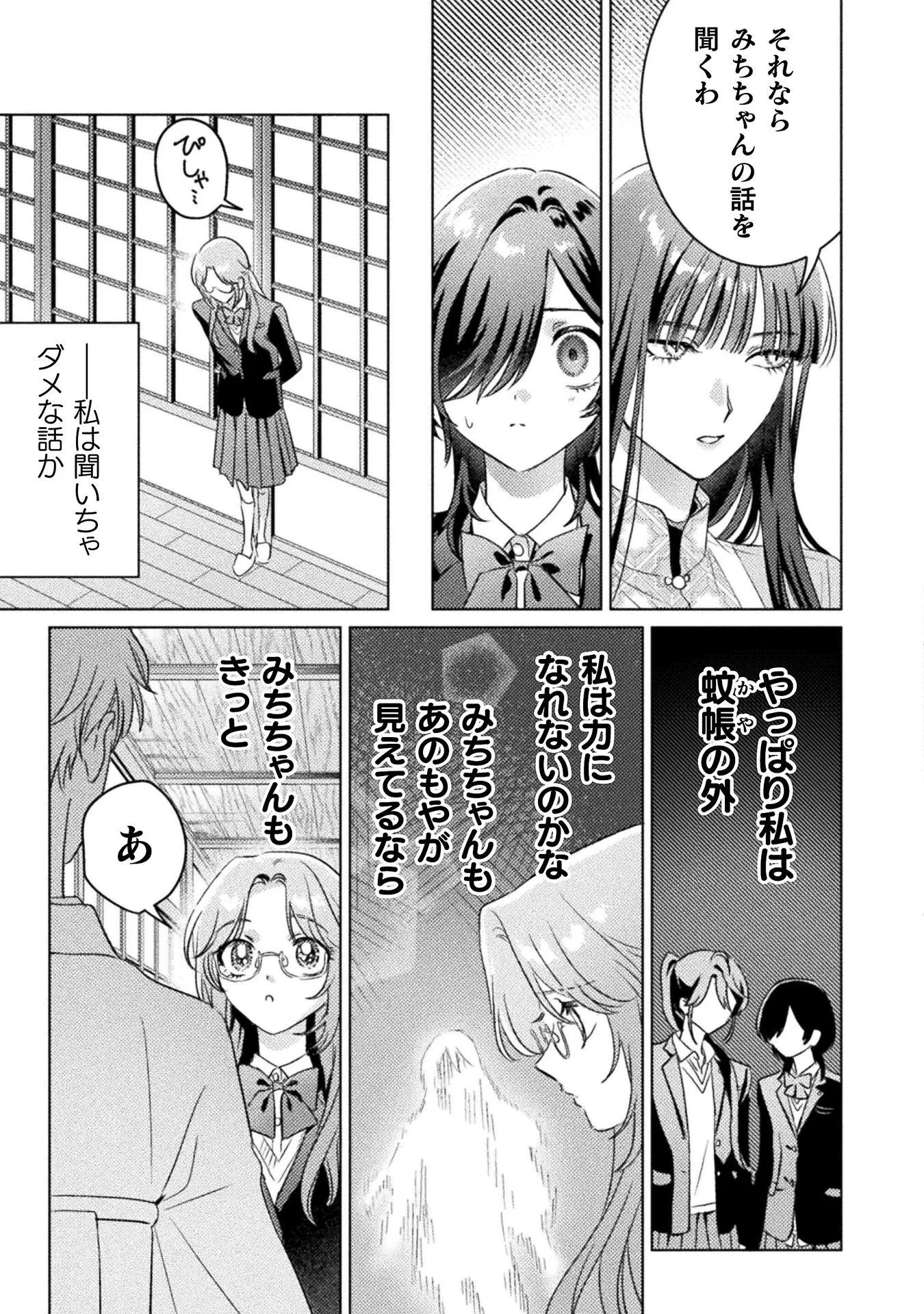 見えてますよ！　愛沢さん 第33話 - 19