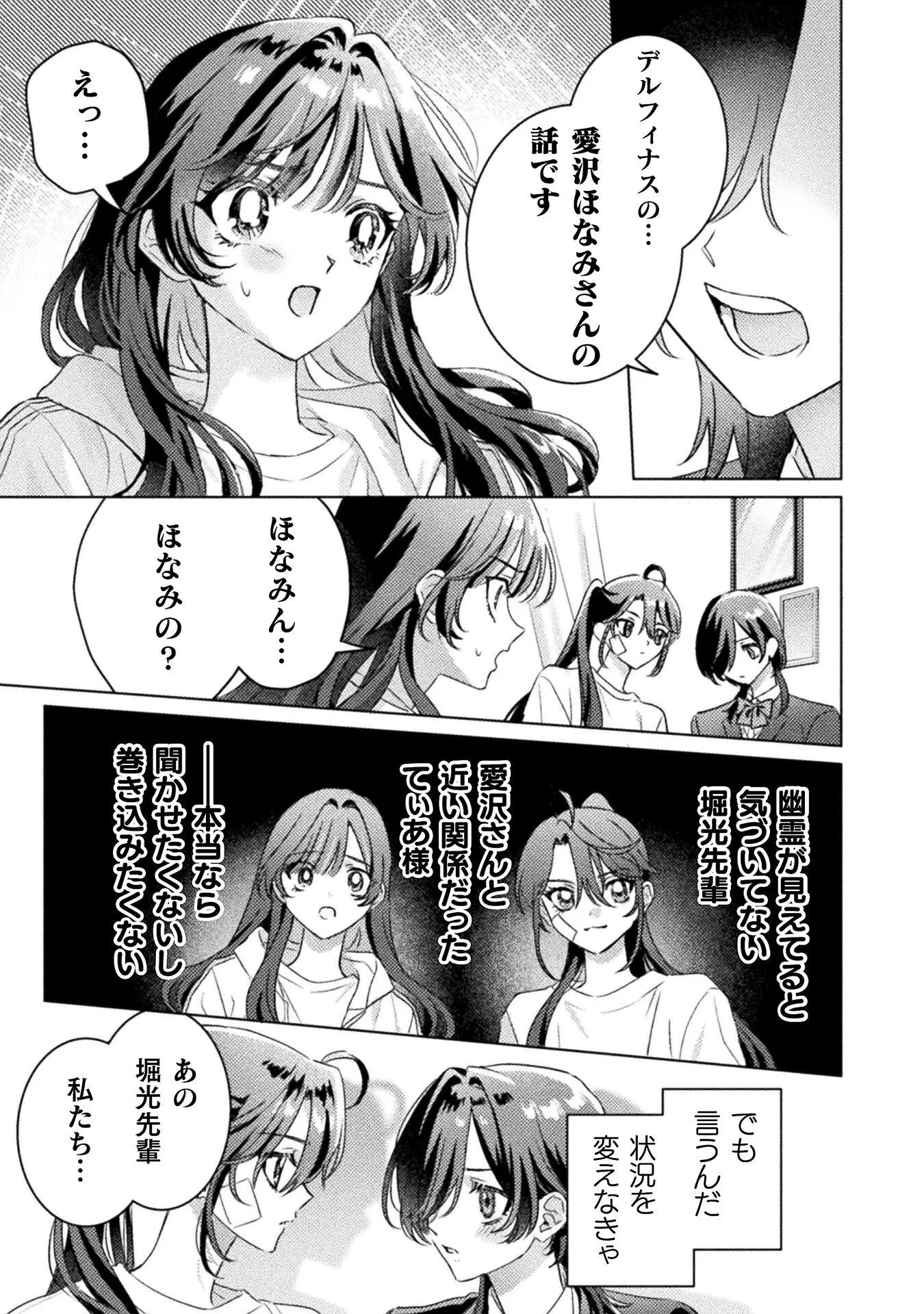 見えてますよ！　愛沢さん 第33話 - 21