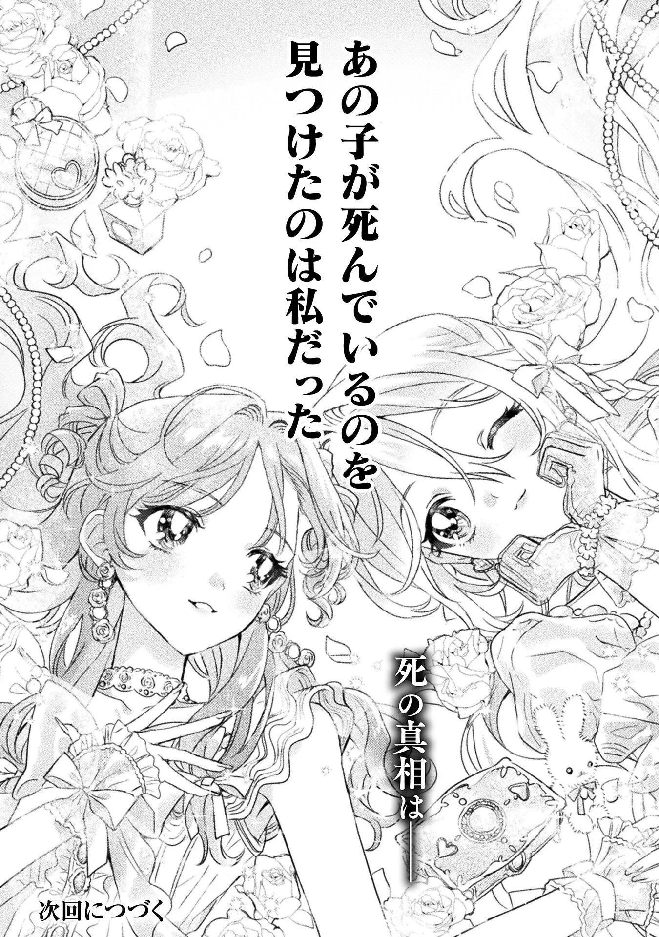 見えてますよ！　愛沢さん 第33話 - 24