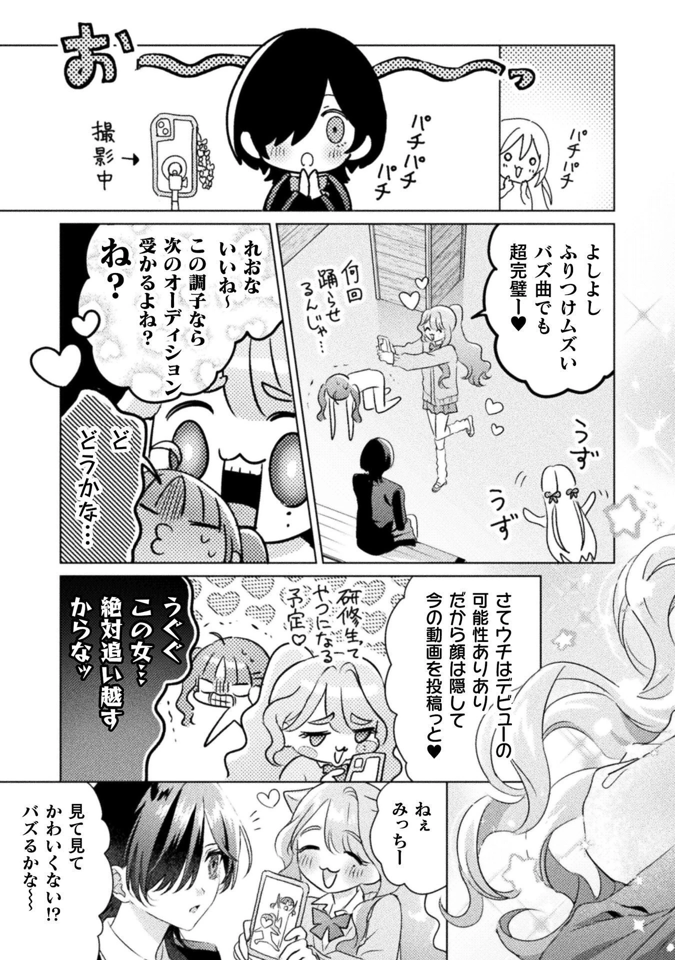 見えてますよ！　愛沢さん 第32話 - 5