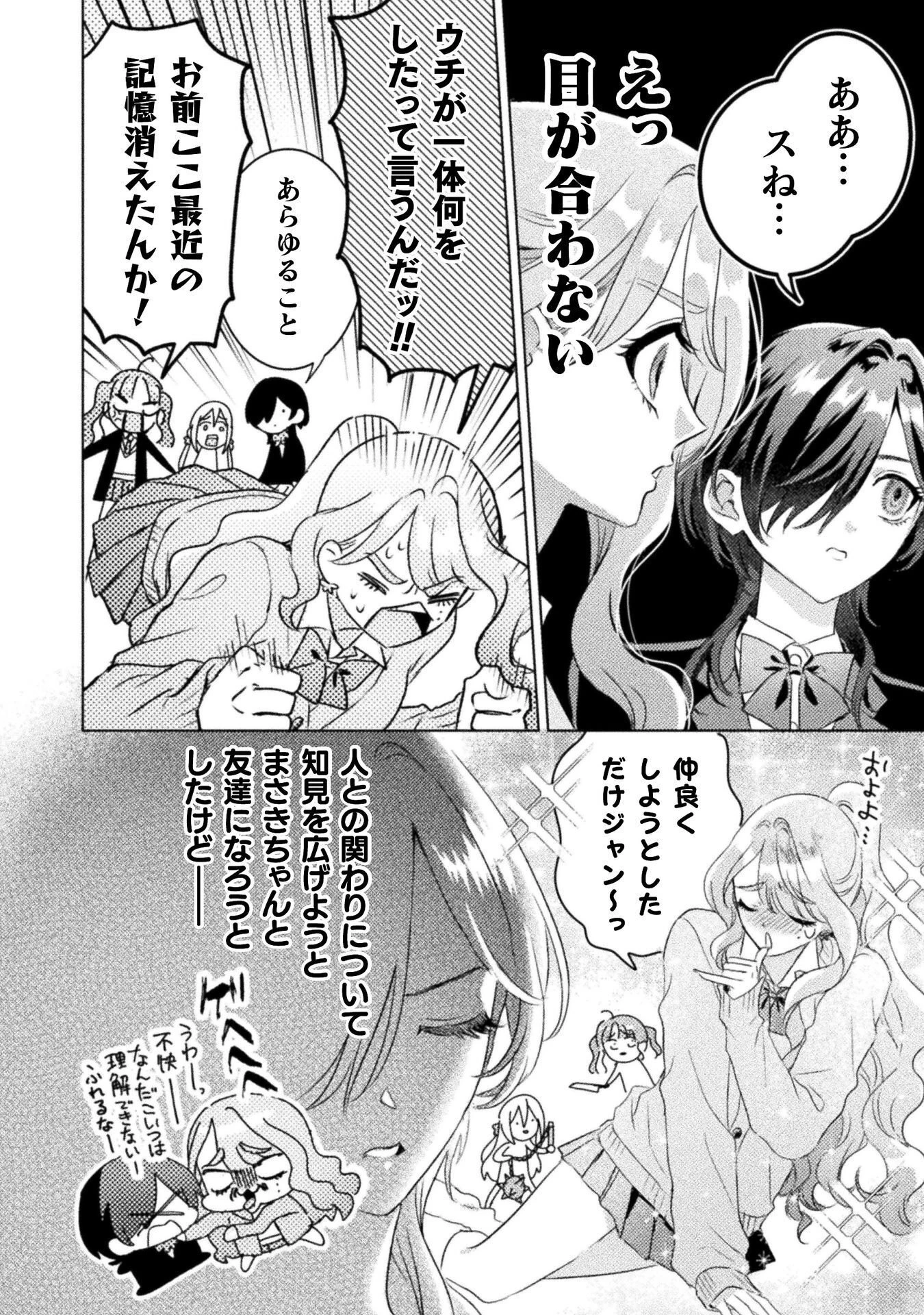 見えてますよ！　愛沢さん 第32話 - 6
