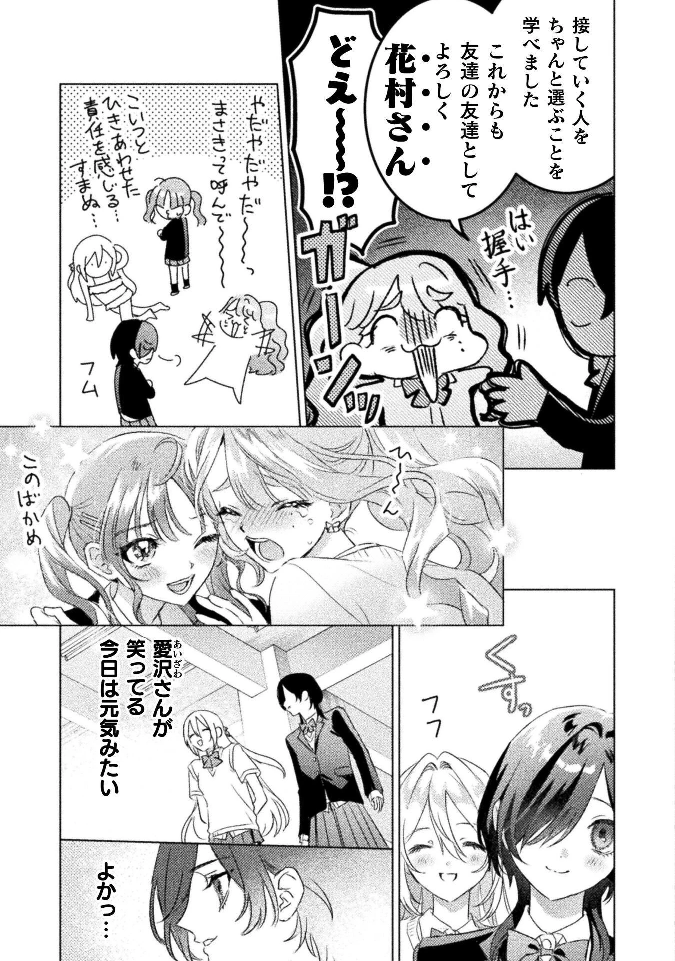 見えてますよ！　愛沢さん 第32話 - 7