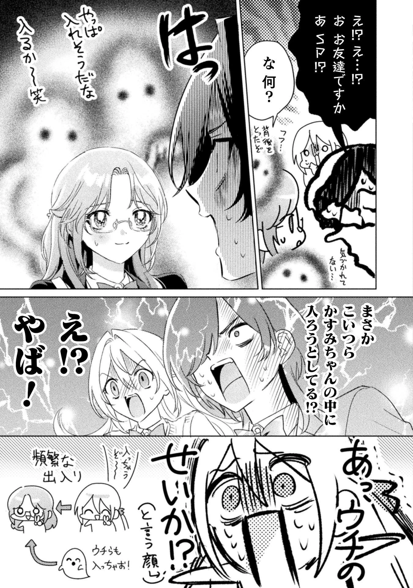 見えてますよ！　愛沢さん 第32話 - 11