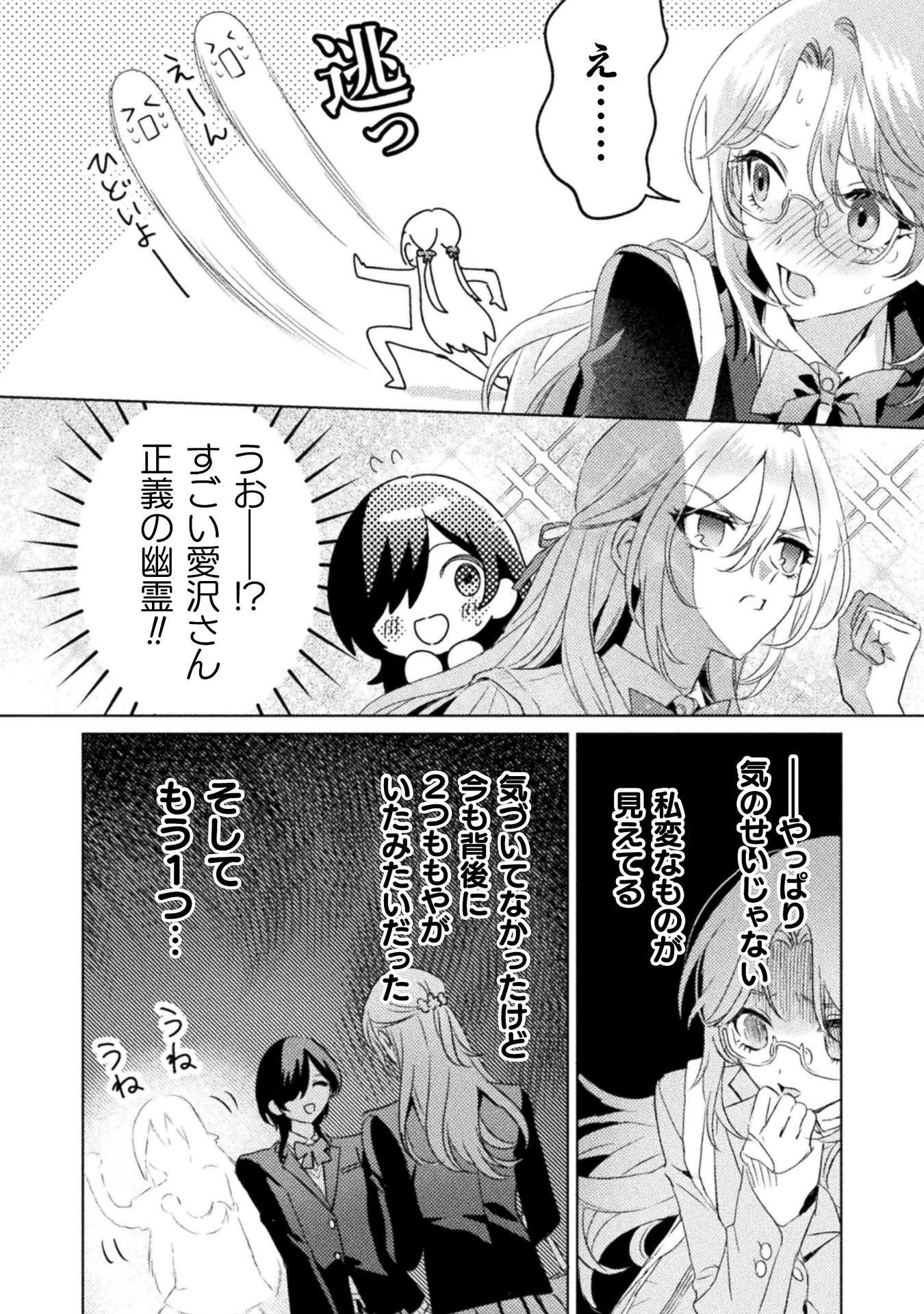 見えてますよ！　愛沢さん 第32話 - 14