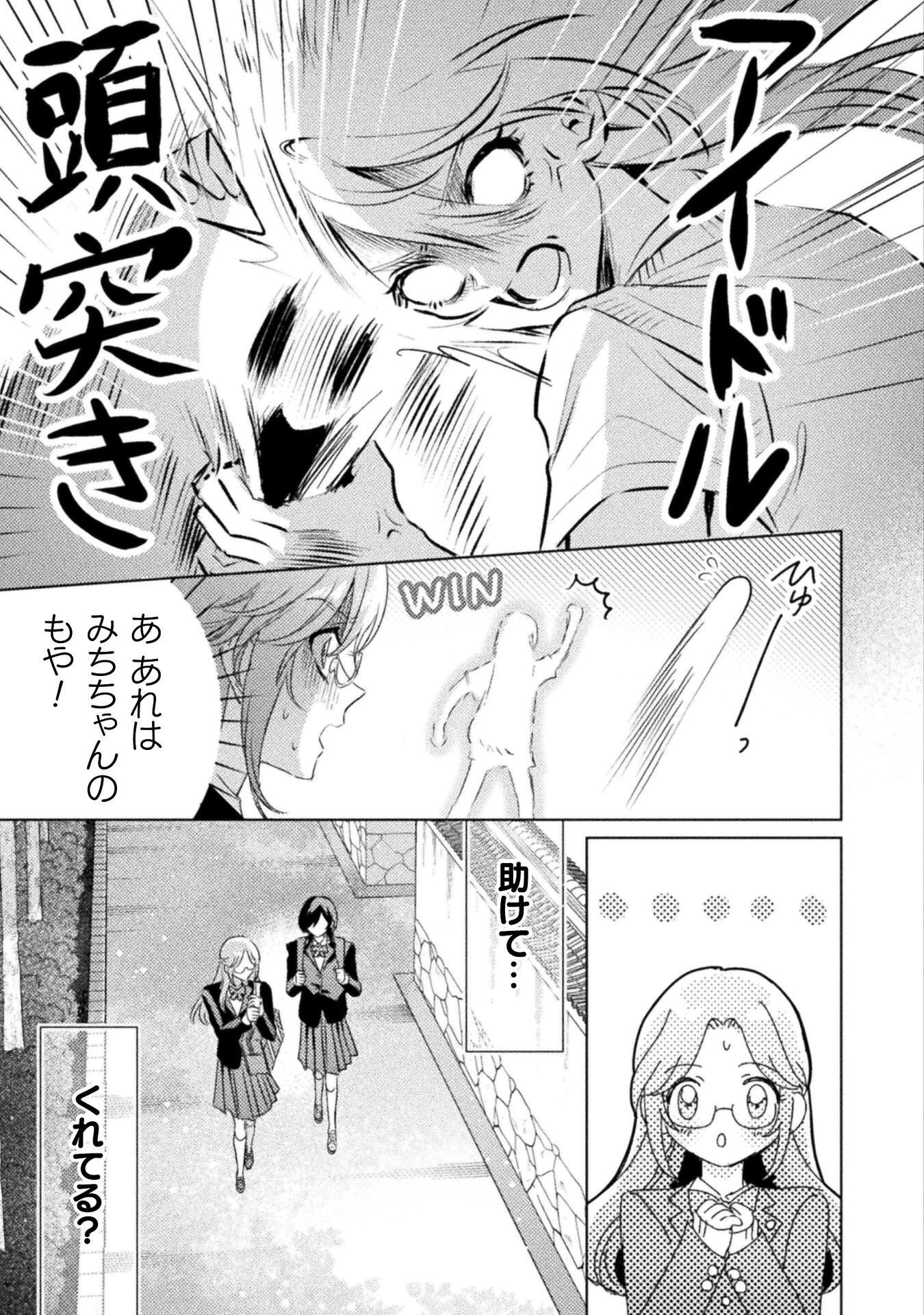 見えてますよ！　愛沢さん 第32話 - 19