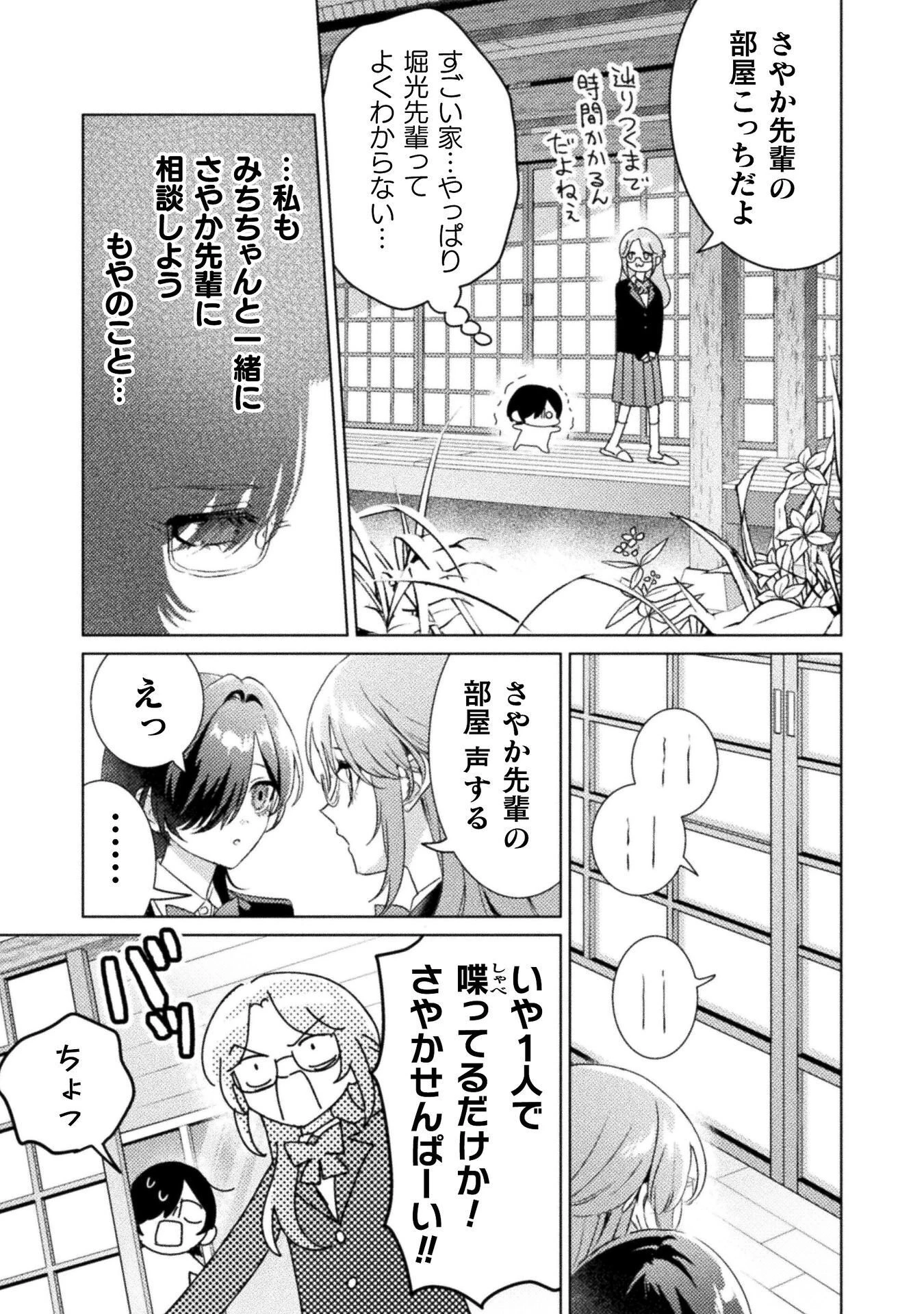 見えてますよ！　愛沢さん 第32話 - 23