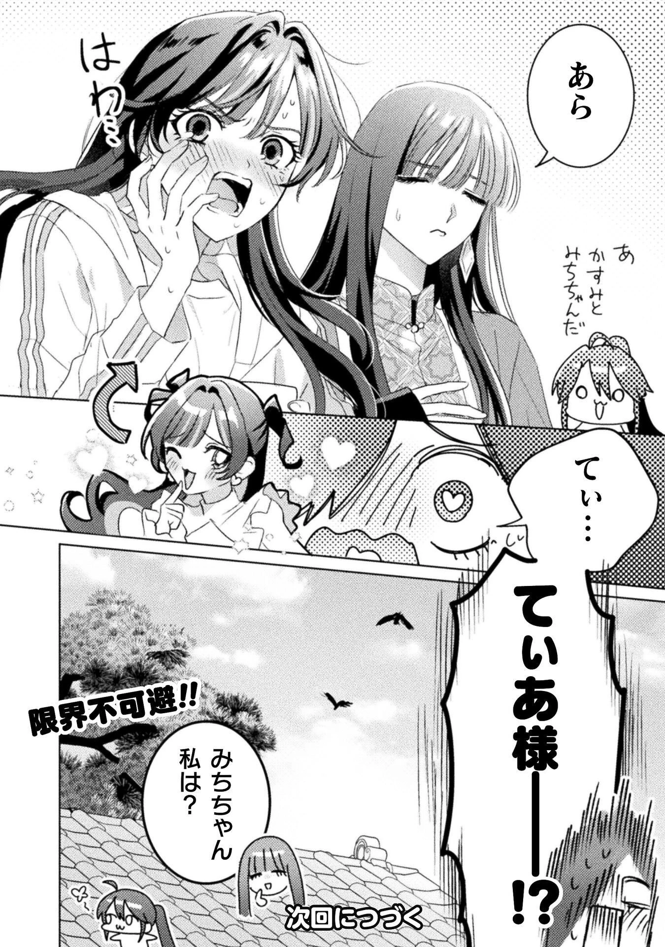 見えてますよ！　愛沢さん 第32話 - 26