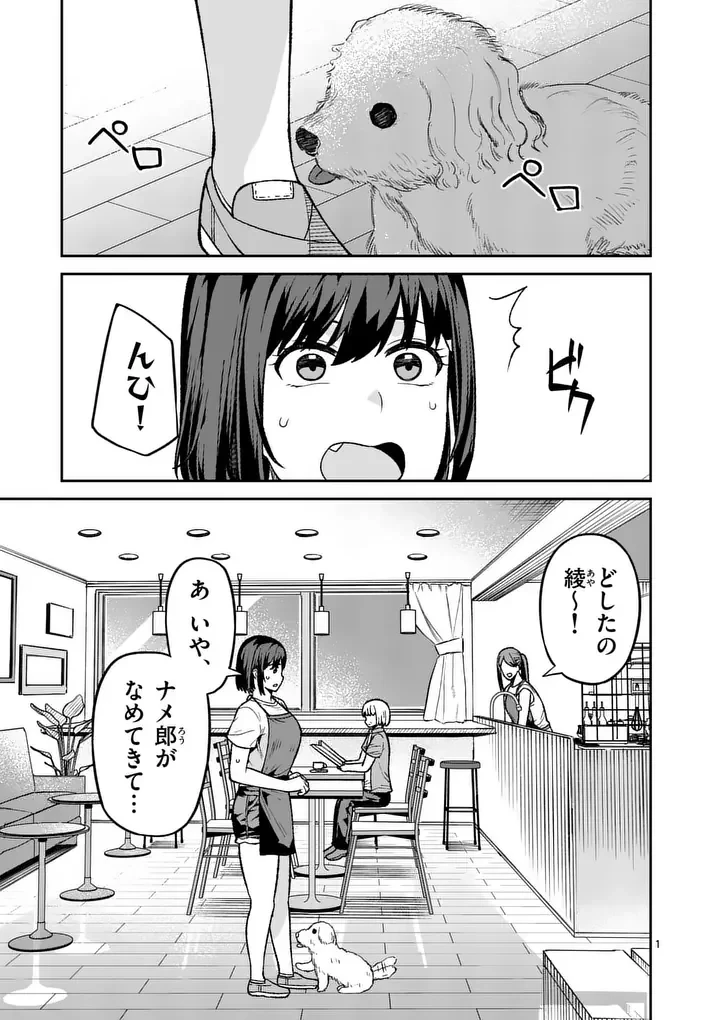 妖怪殲滅のサイコリリー 第13話 - 1