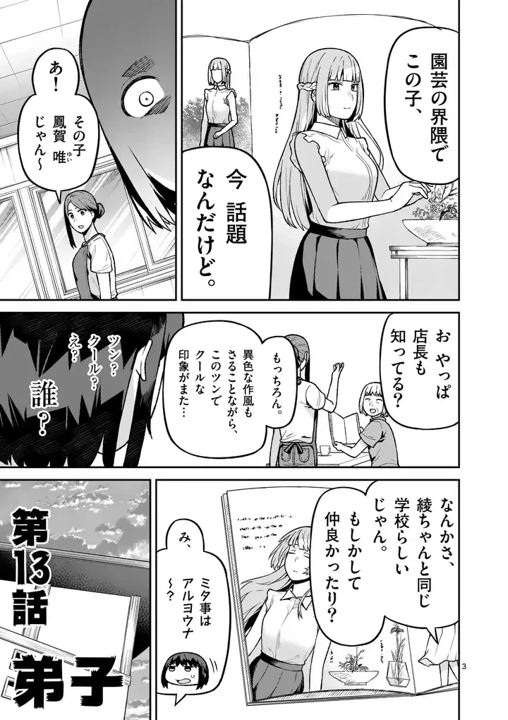 妖怪殲滅のサイコリリー 第13話 - 3