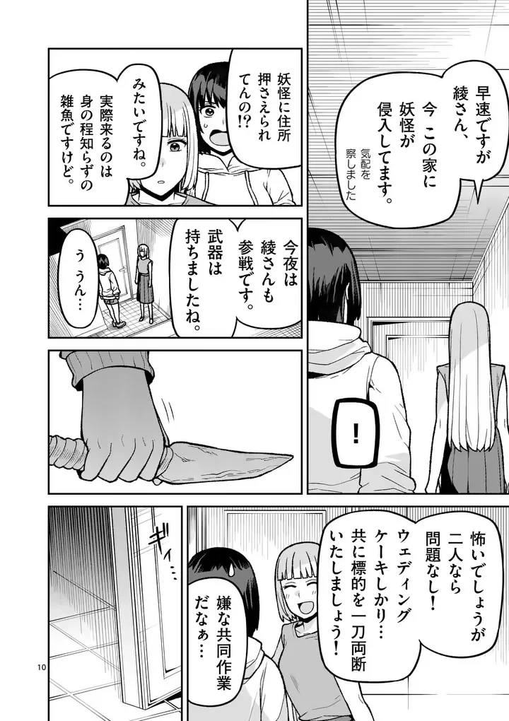 妖怪殲滅のサイコリリー 第13話 - 10