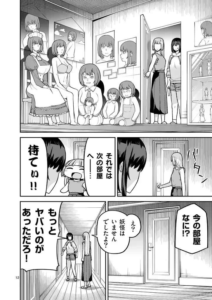 妖怪殲滅のサイコリリー 第13話 - 12