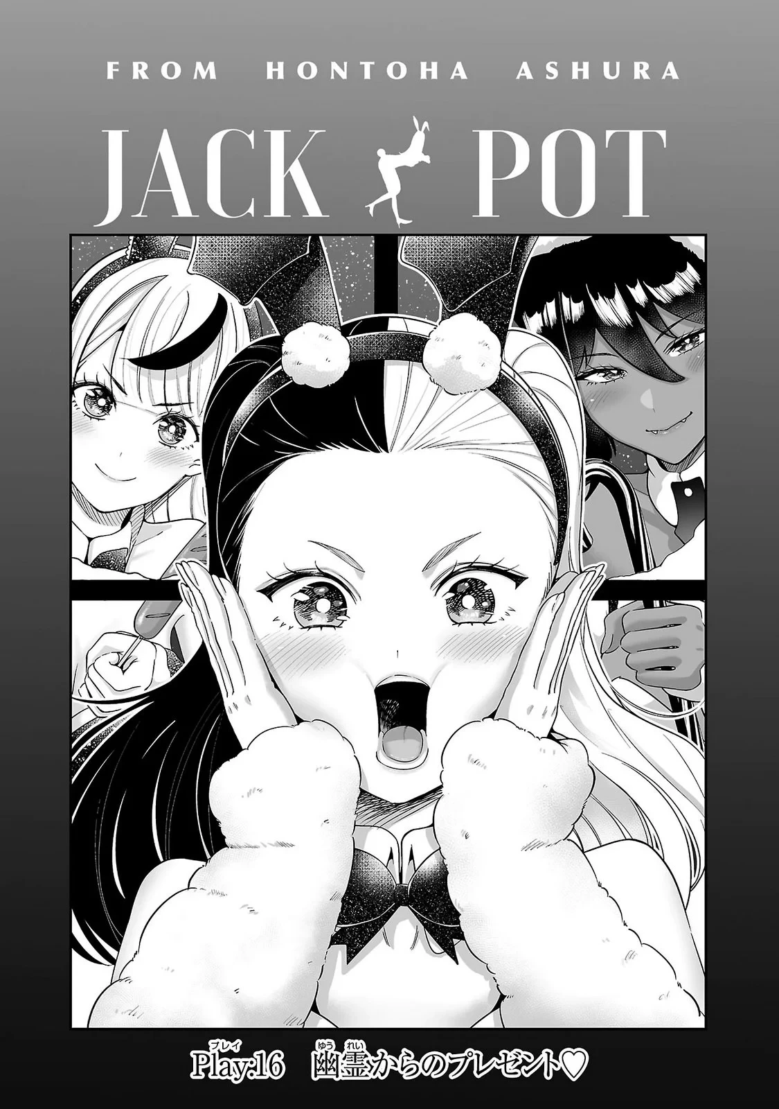 うさ耳ジャックポット 第16話 - 1