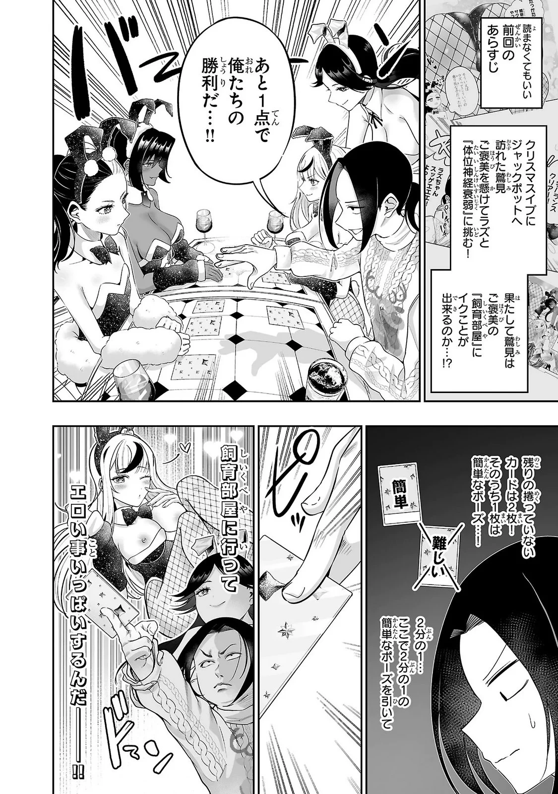 うさ耳ジャックポット 第16話 - 2