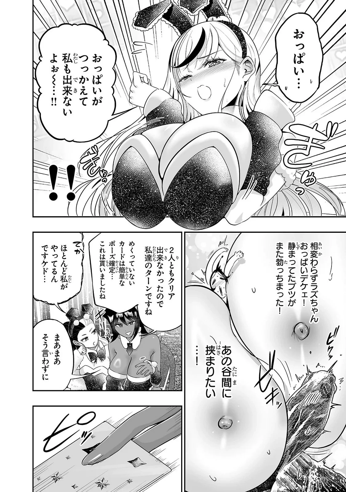 うさ耳ジャックポット 第16話 - 4