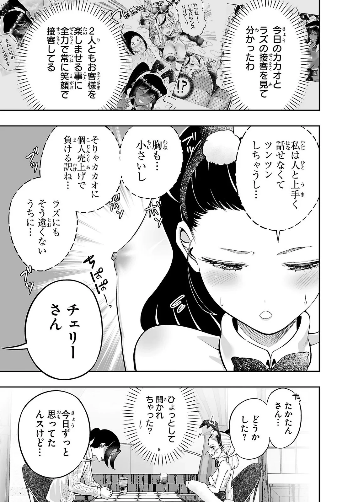うさ耳ジャックポット 第16話 - 7