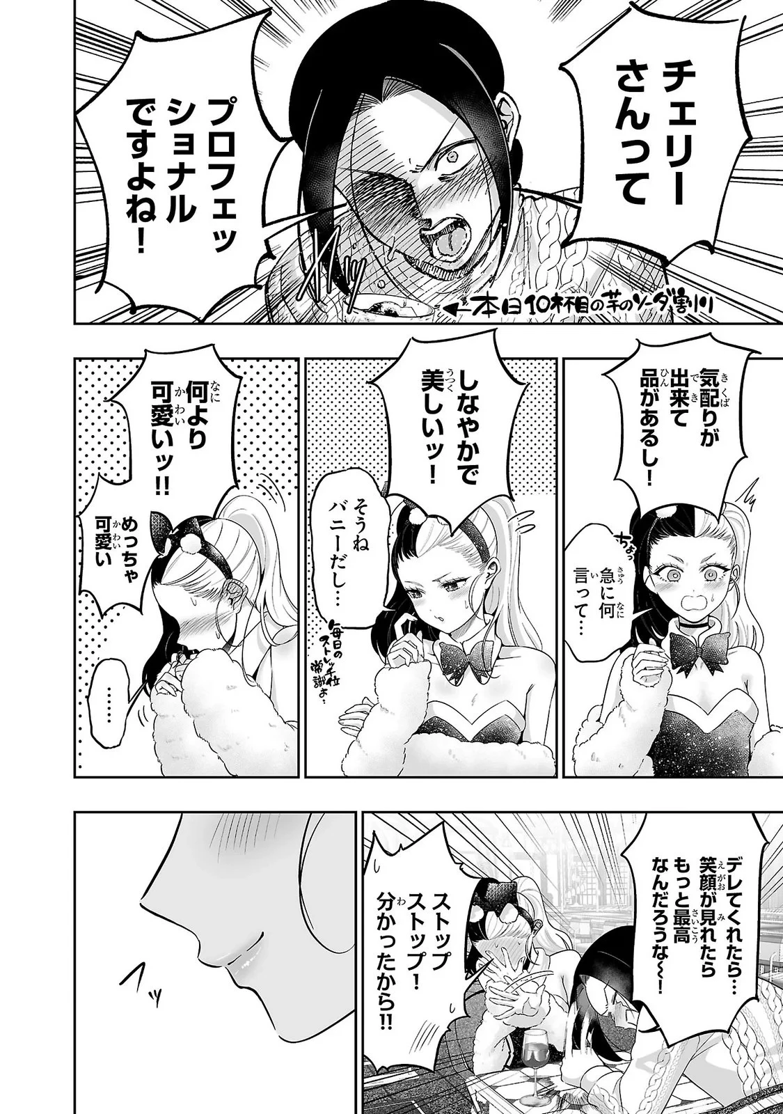 うさ耳ジャックポット 第16話 - 8