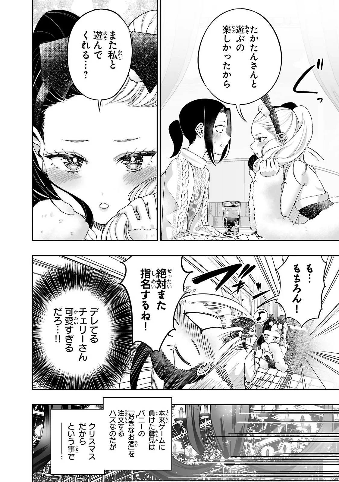 うさ耳ジャックポット 第16話 - 10