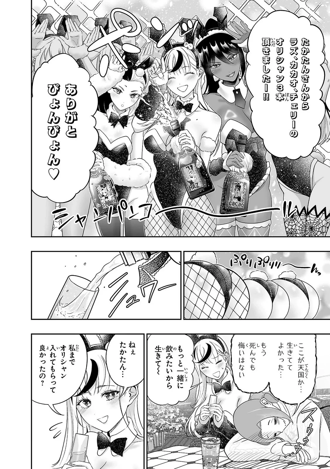 うさ耳ジャックポット 第16話 - 12