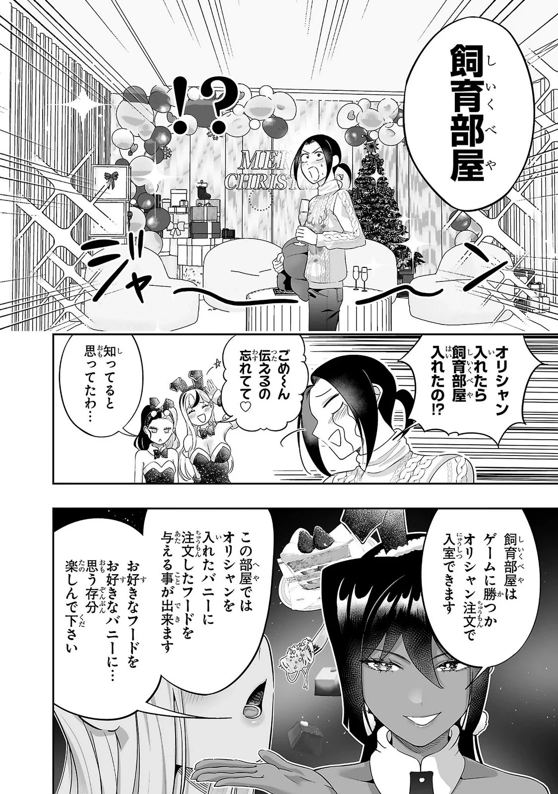 うさ耳ジャックポット 第16話 - 14