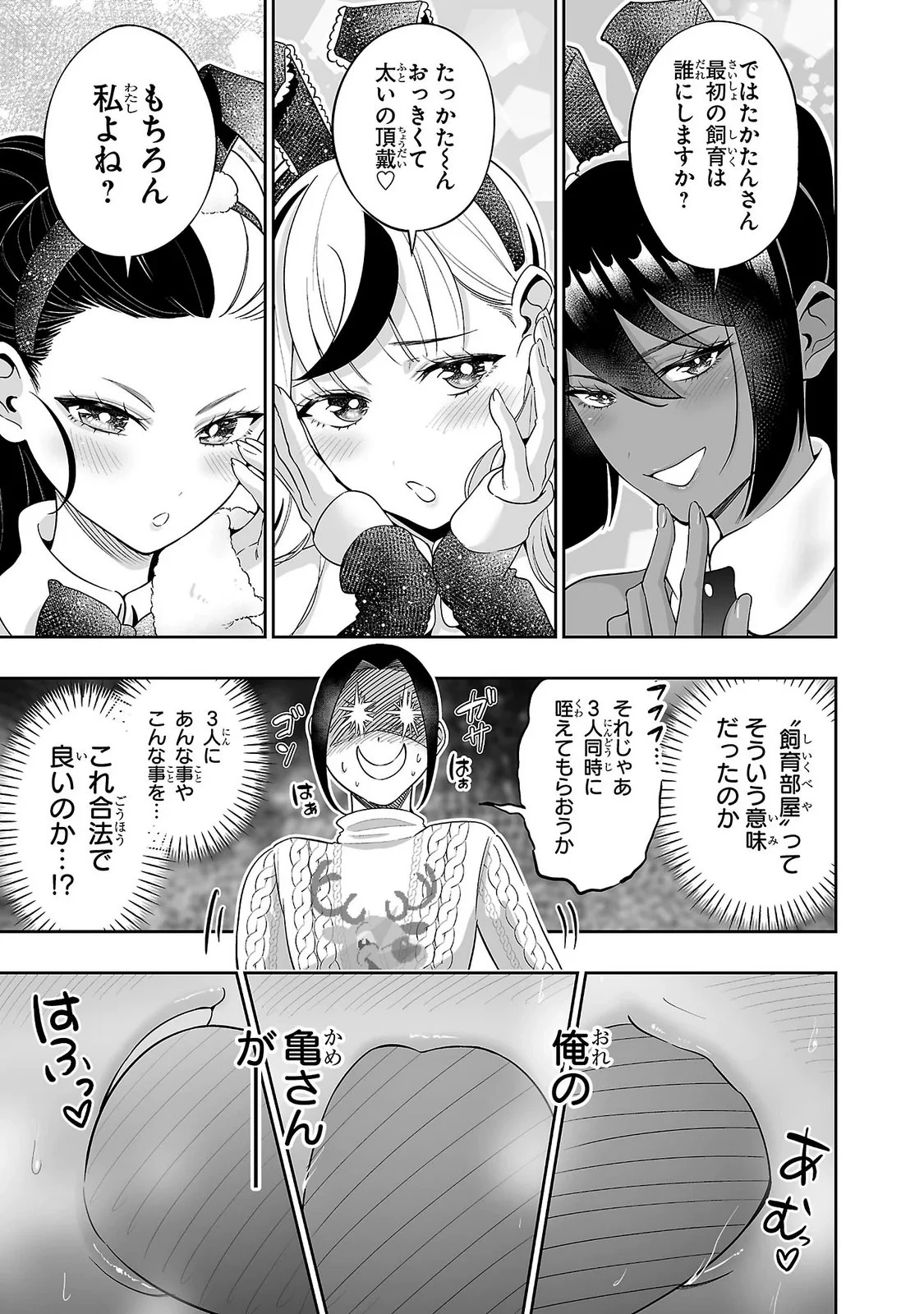 うさ耳ジャックポット 第16話 - 15