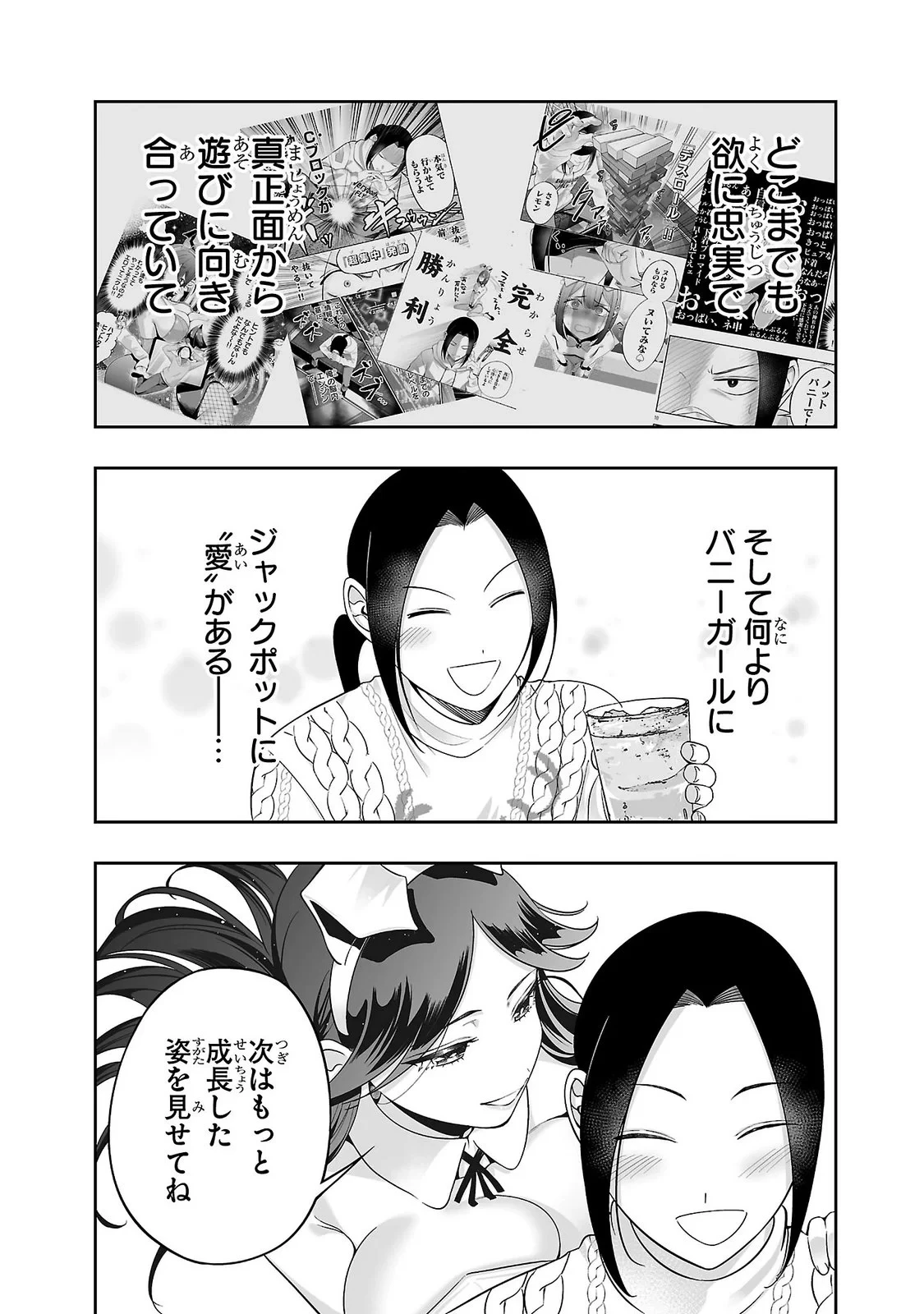 うさ耳ジャックポット 第16話 - 19