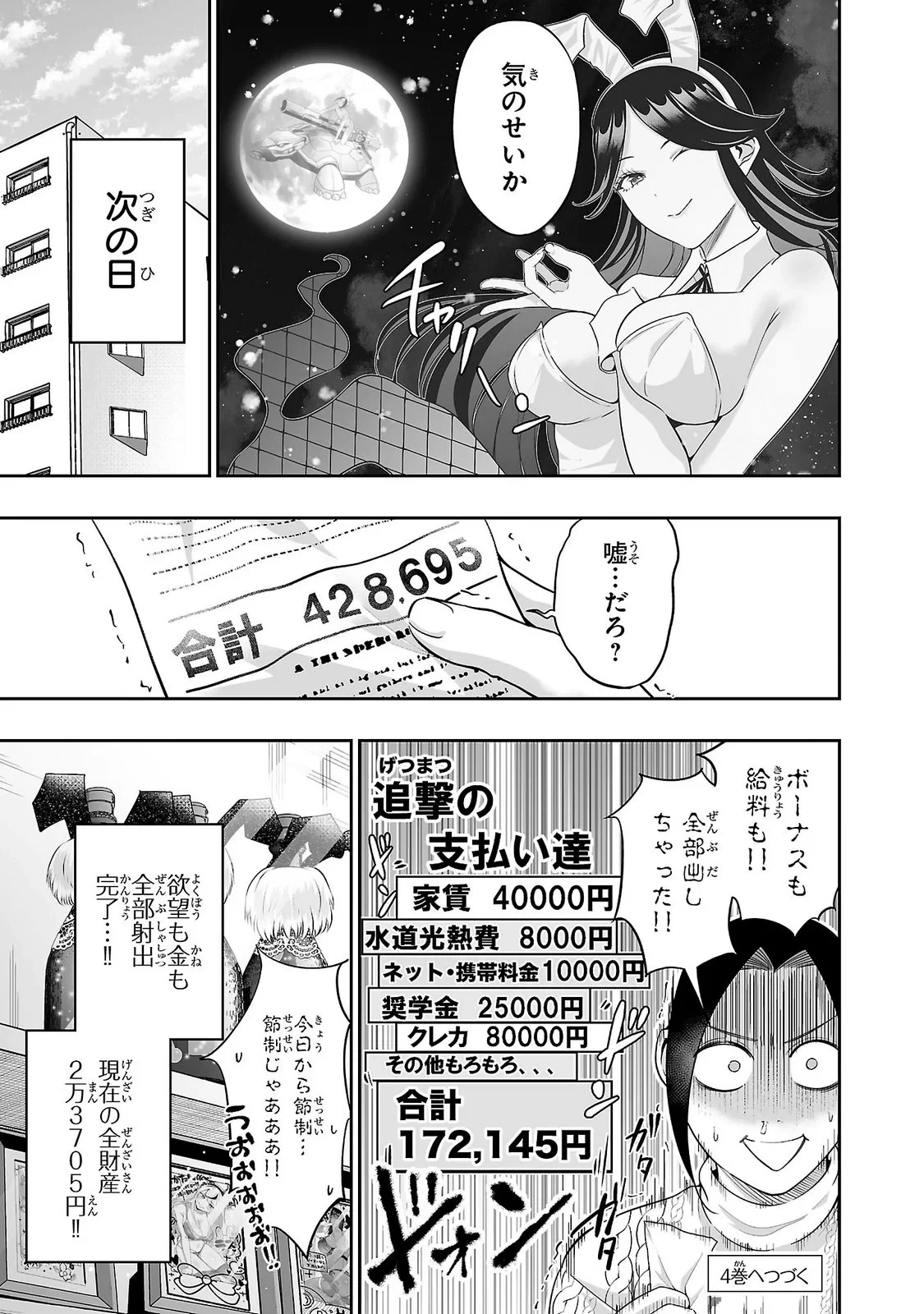 うさ耳ジャックポット 第16話 - 21