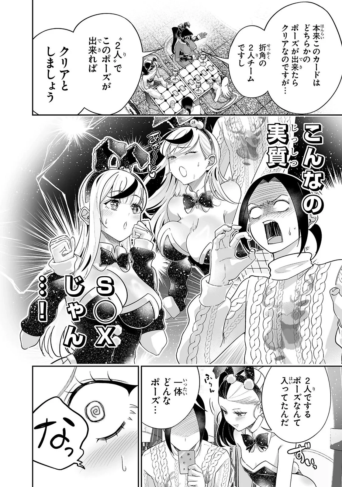 うさ耳ジャックポット 第15話 - 2