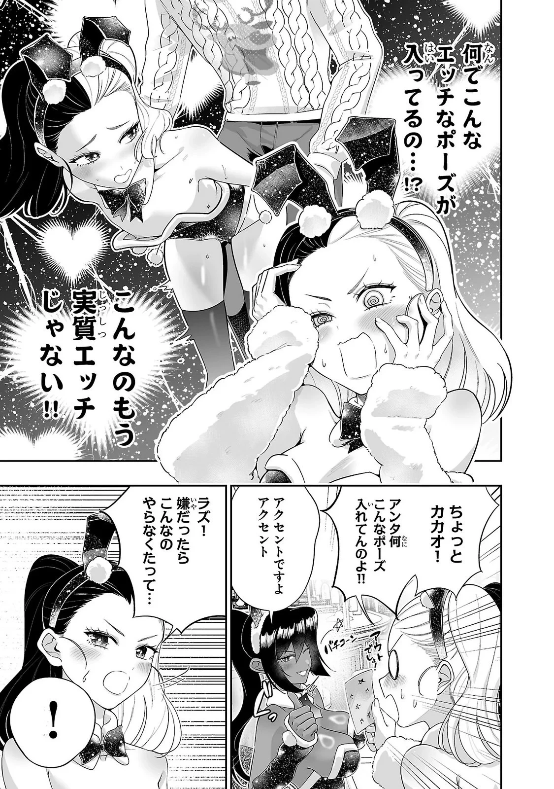 うさ耳ジャックポット 第15話 - 3