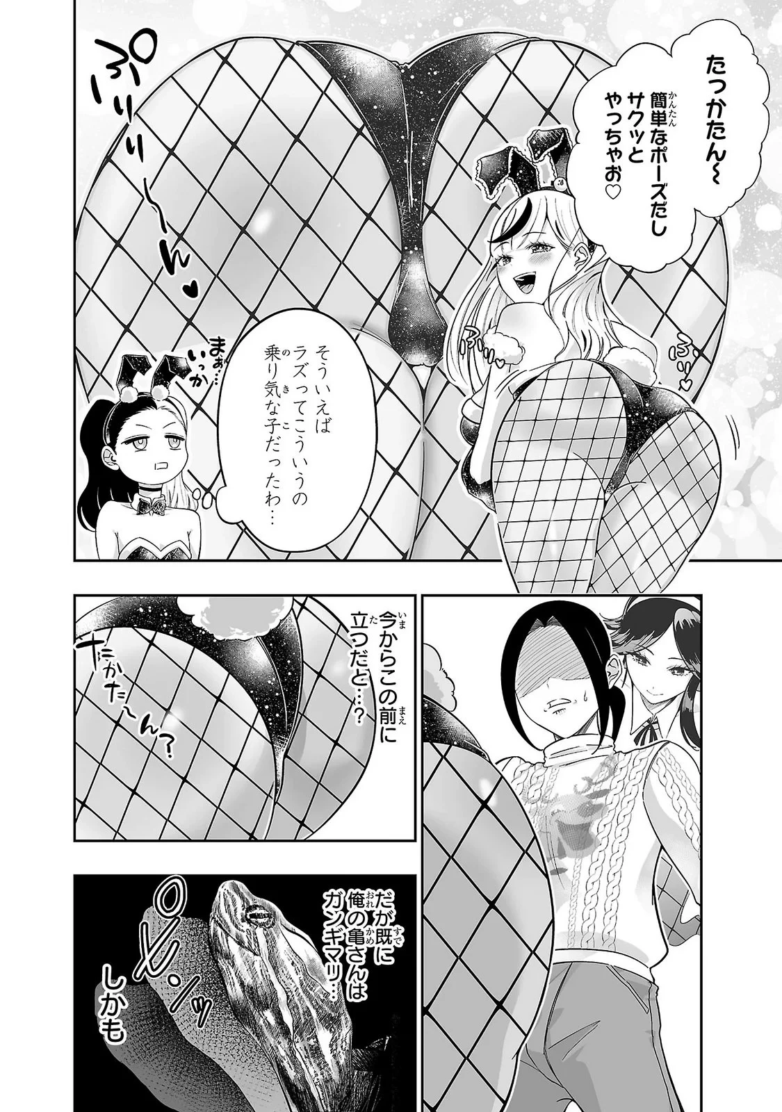 うさ耳ジャックポット 第15話 - 4