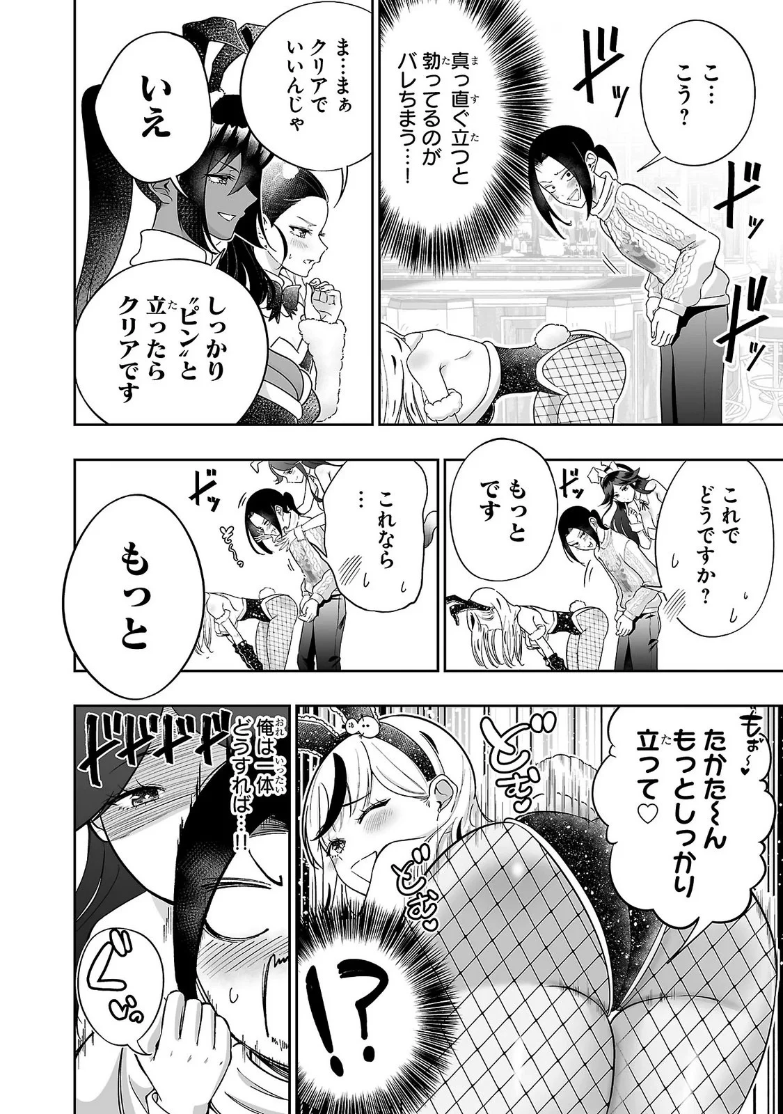 うさ耳ジャックポット 第15話 - 6