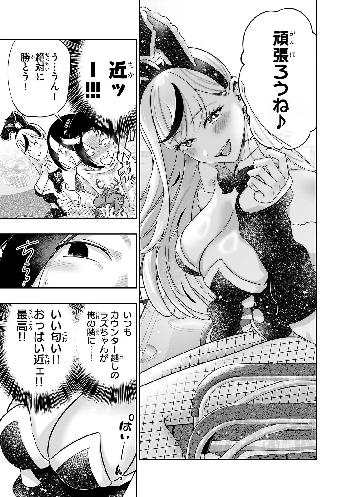 うさ耳ジャックポット 第14話 - 3
