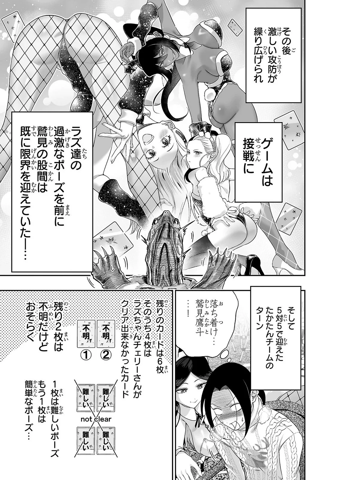 うさ耳ジャックポット 第15話 - 9