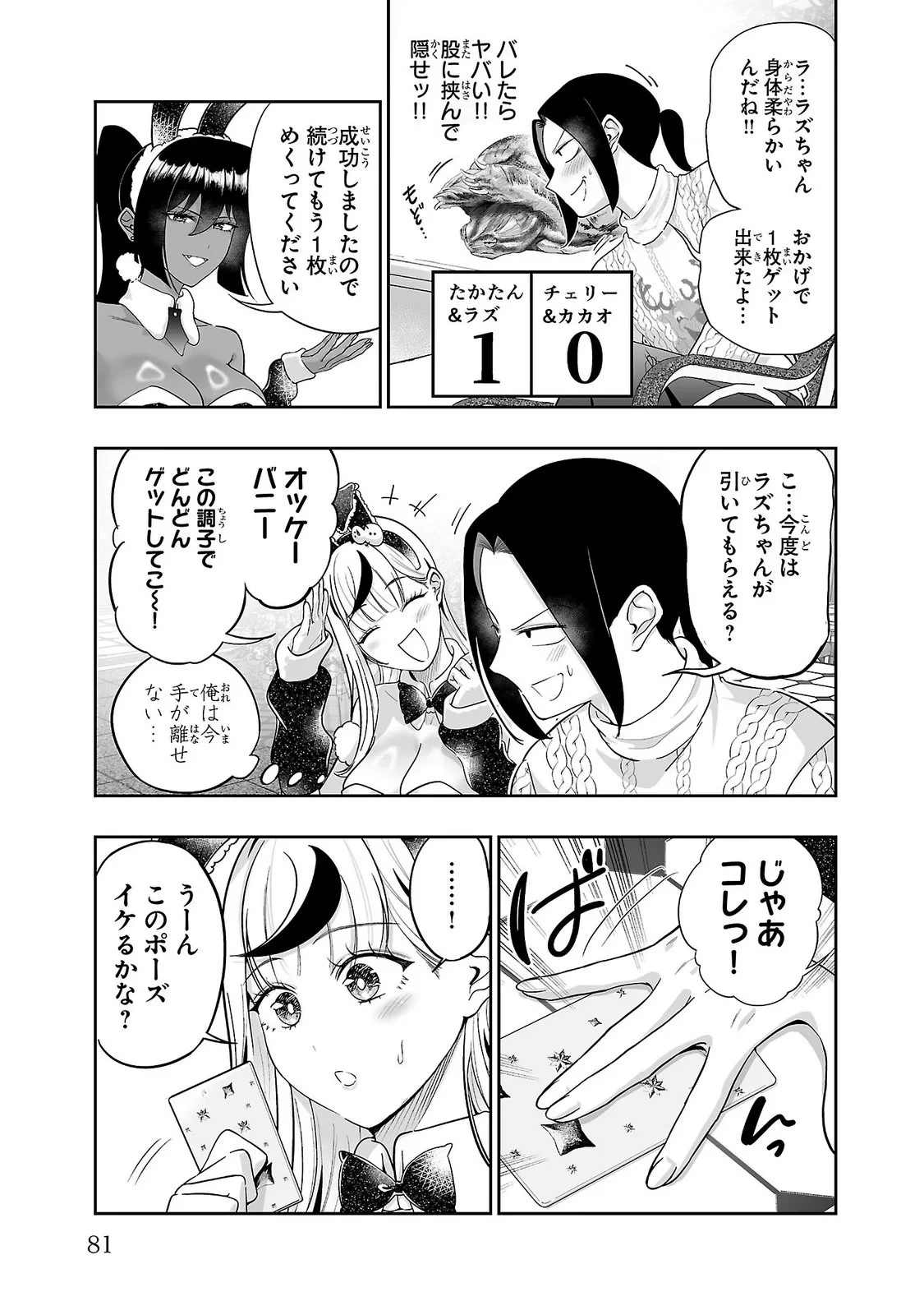 うさ耳ジャックポット 第14話 - 7