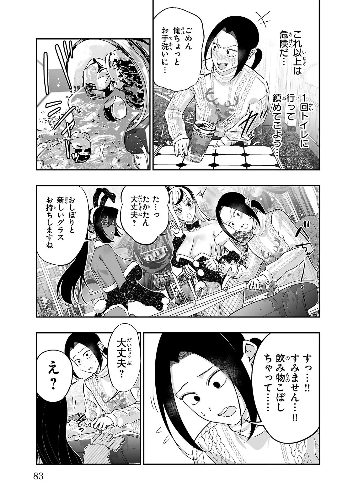 うさ耳ジャックポット 第14話 - 9
