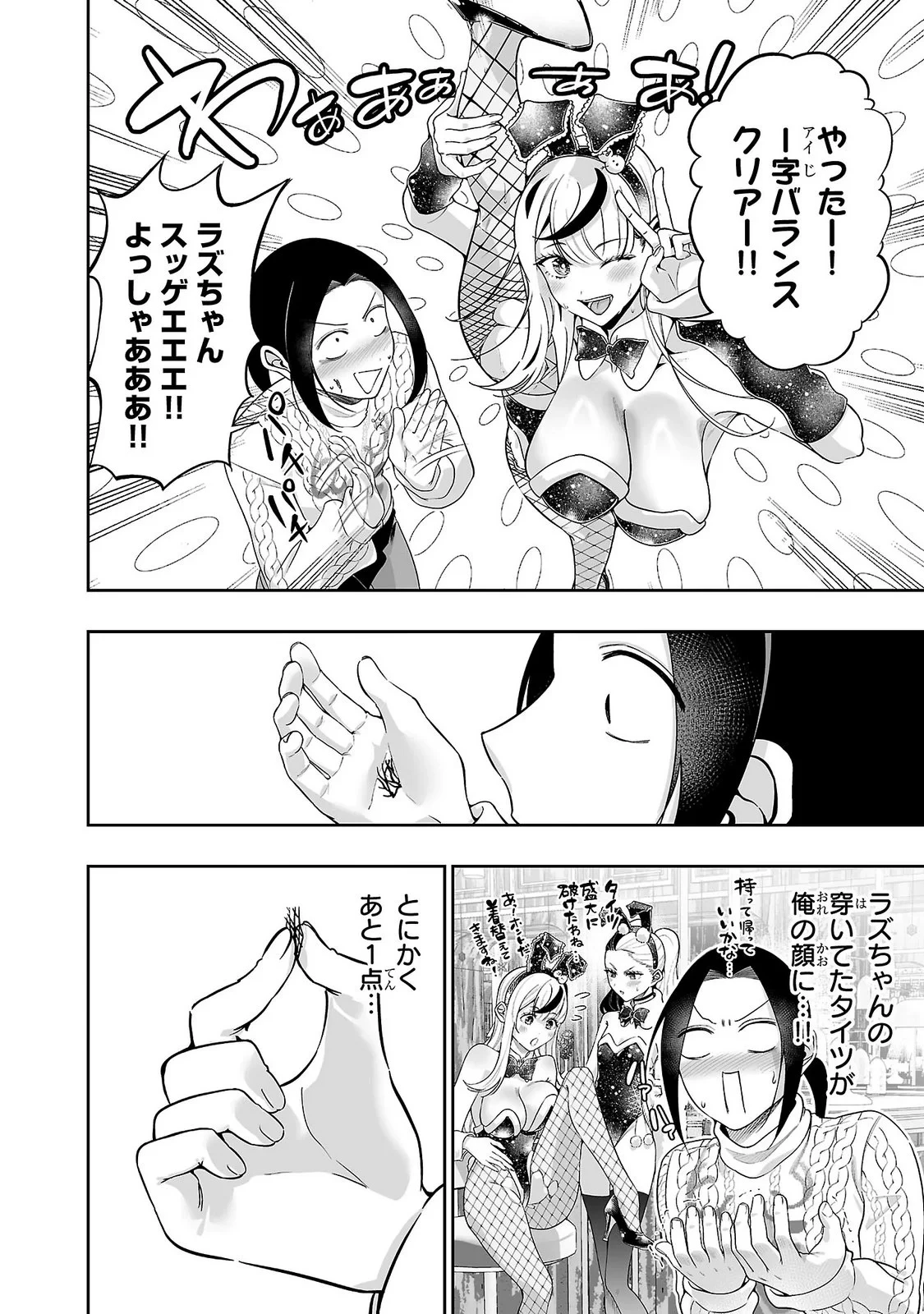 うさ耳ジャックポット 第15話 - 16
