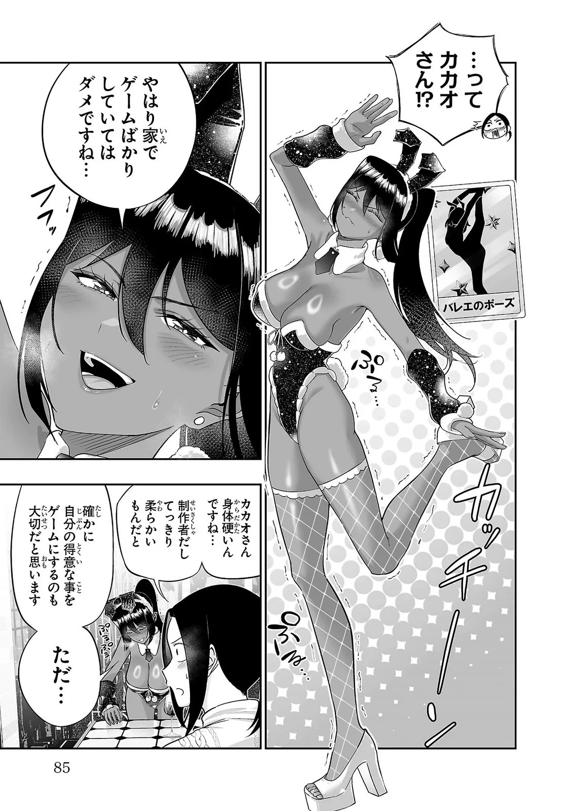 うさ耳ジャックポット 第14話 - 11