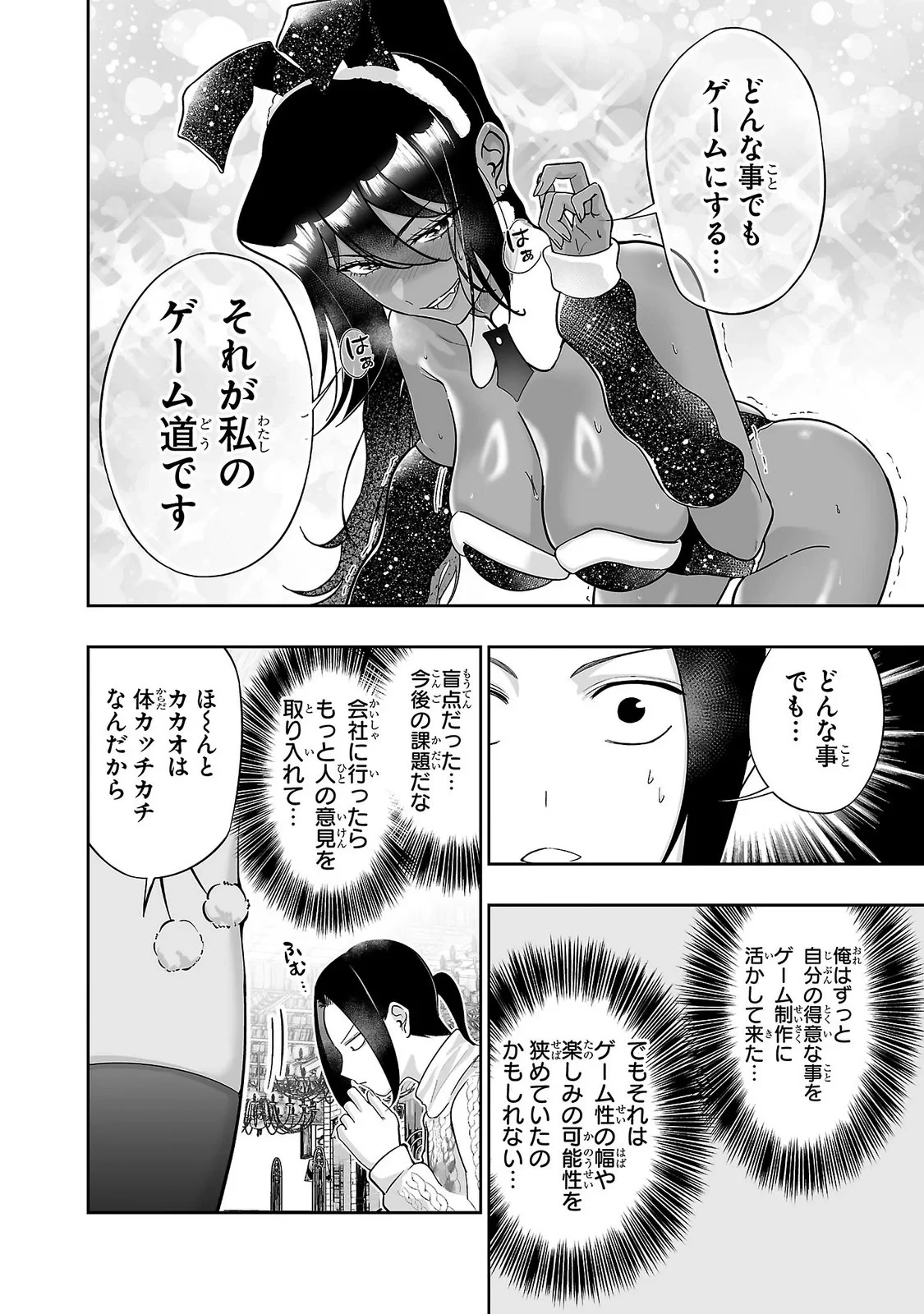 うさ耳ジャックポット 第14話 - 12