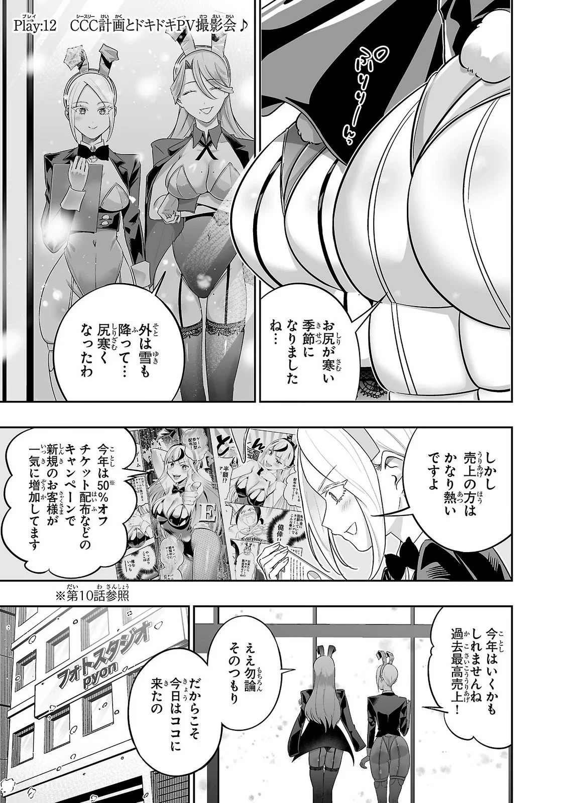 うさ耳ジャックポット 第12話 - 1