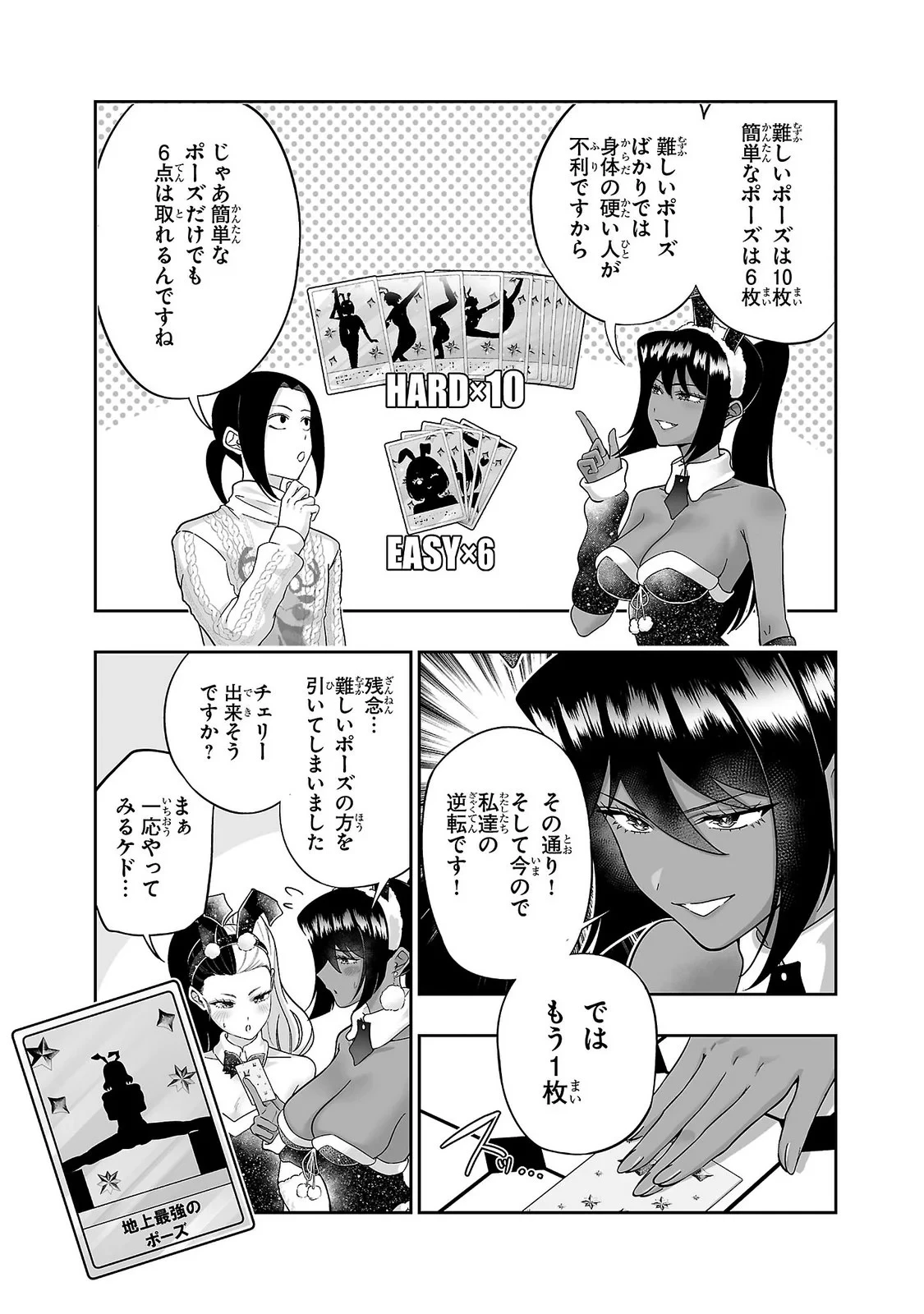 うさ耳ジャックポット 第14話 - 15