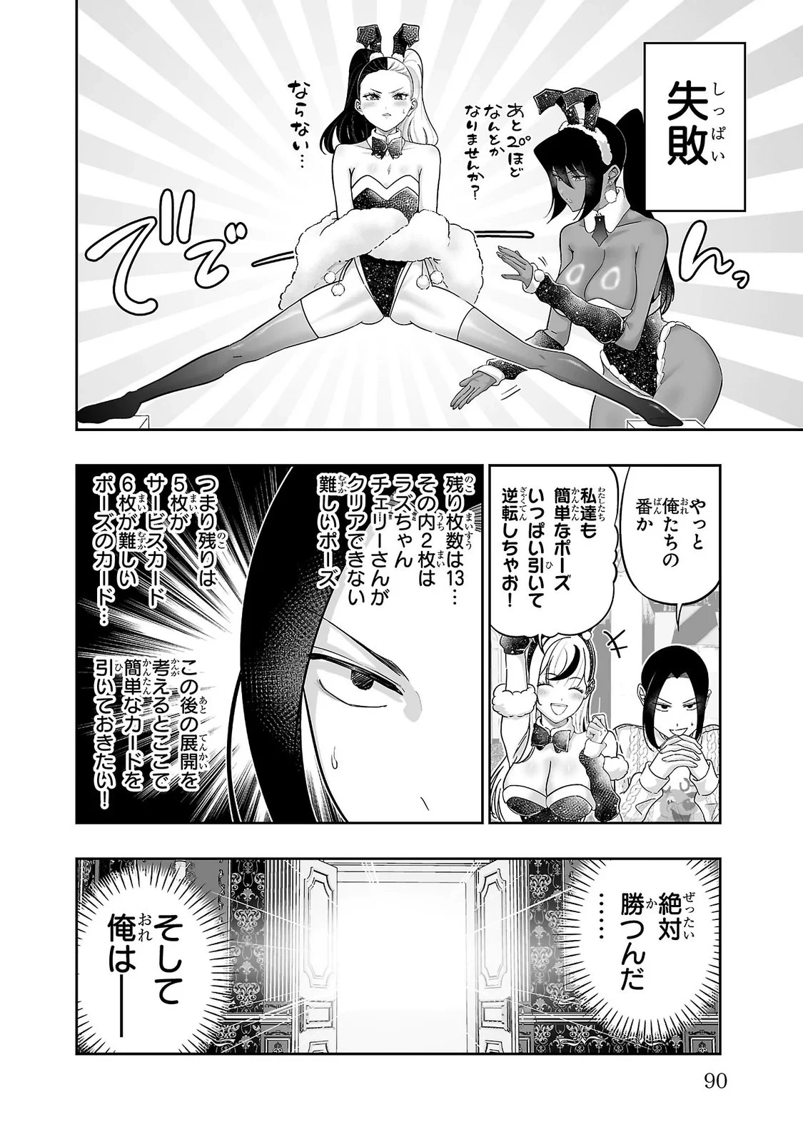 うさ耳ジャックポット 第14話 - 16