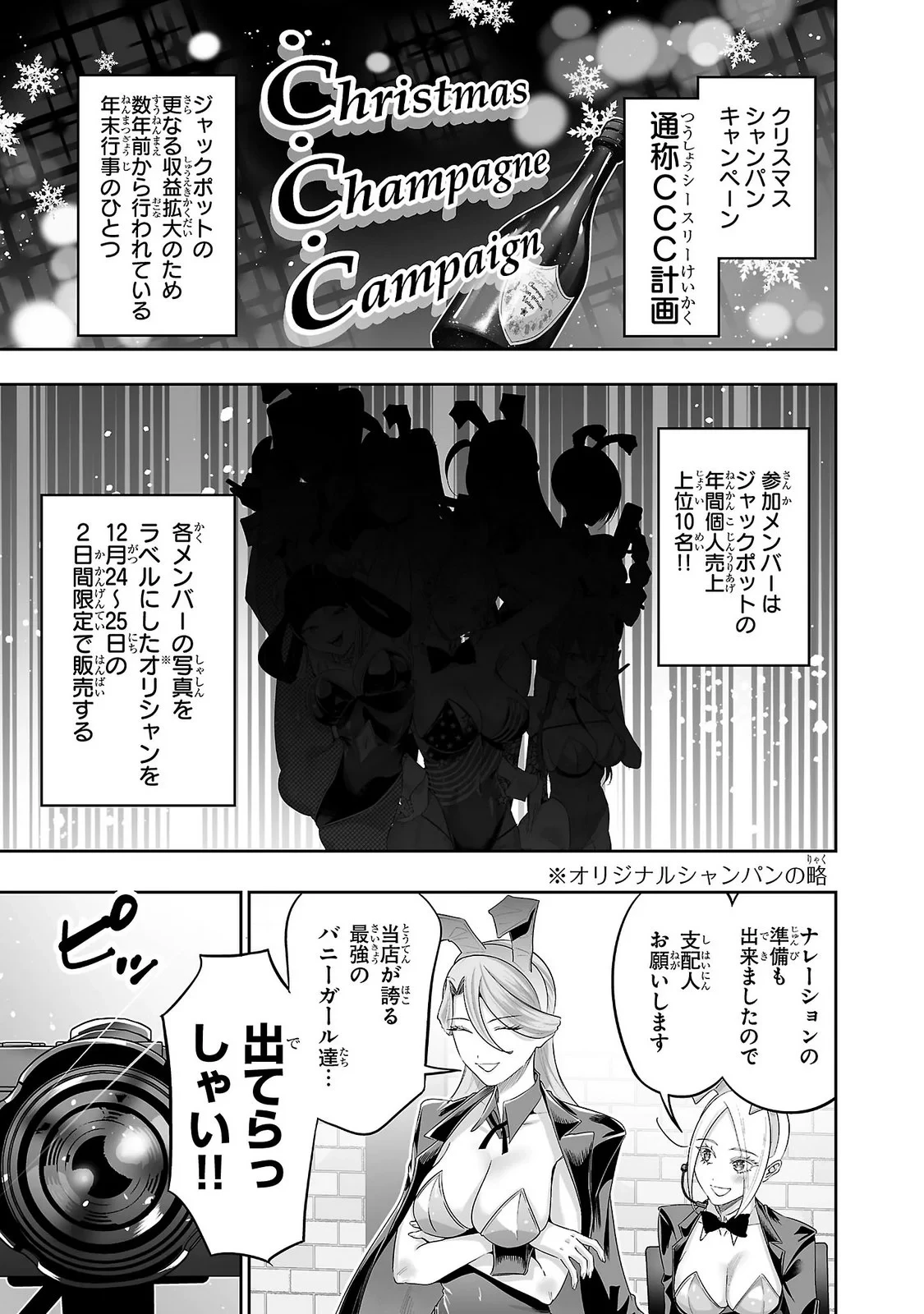 うさ耳ジャックポット 第12話 - 5