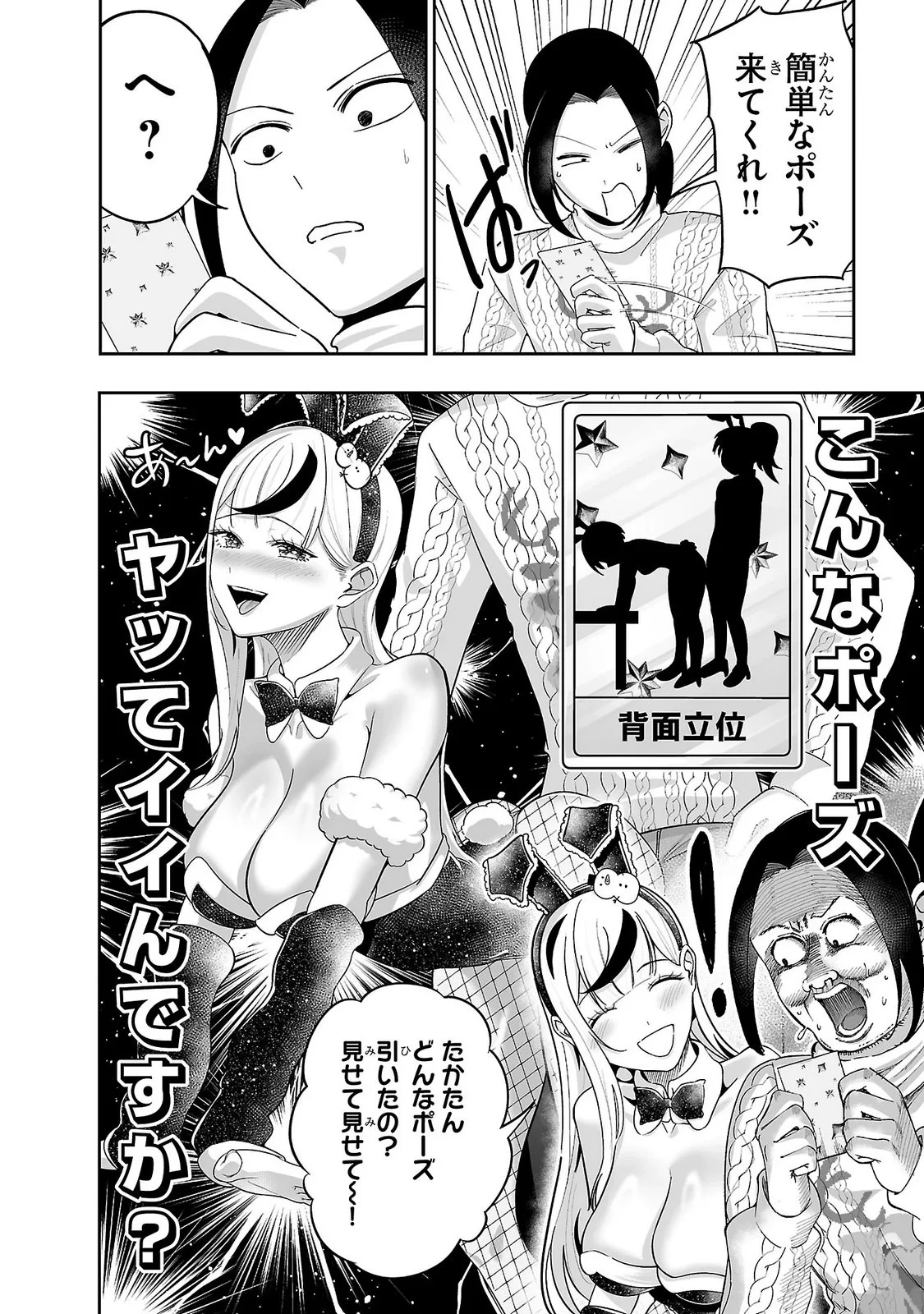 うさ耳ジャックポット 第14話 - 18