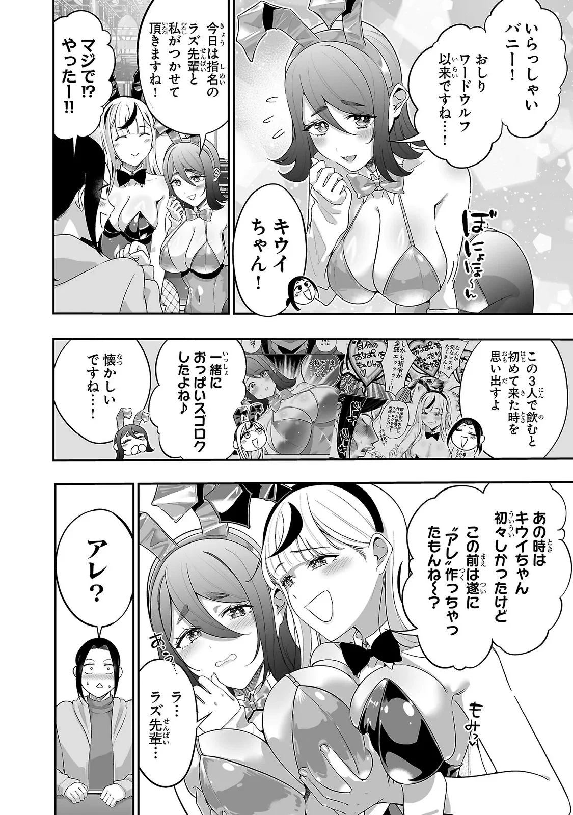 うさ耳ジャックポット 第11話 - 4